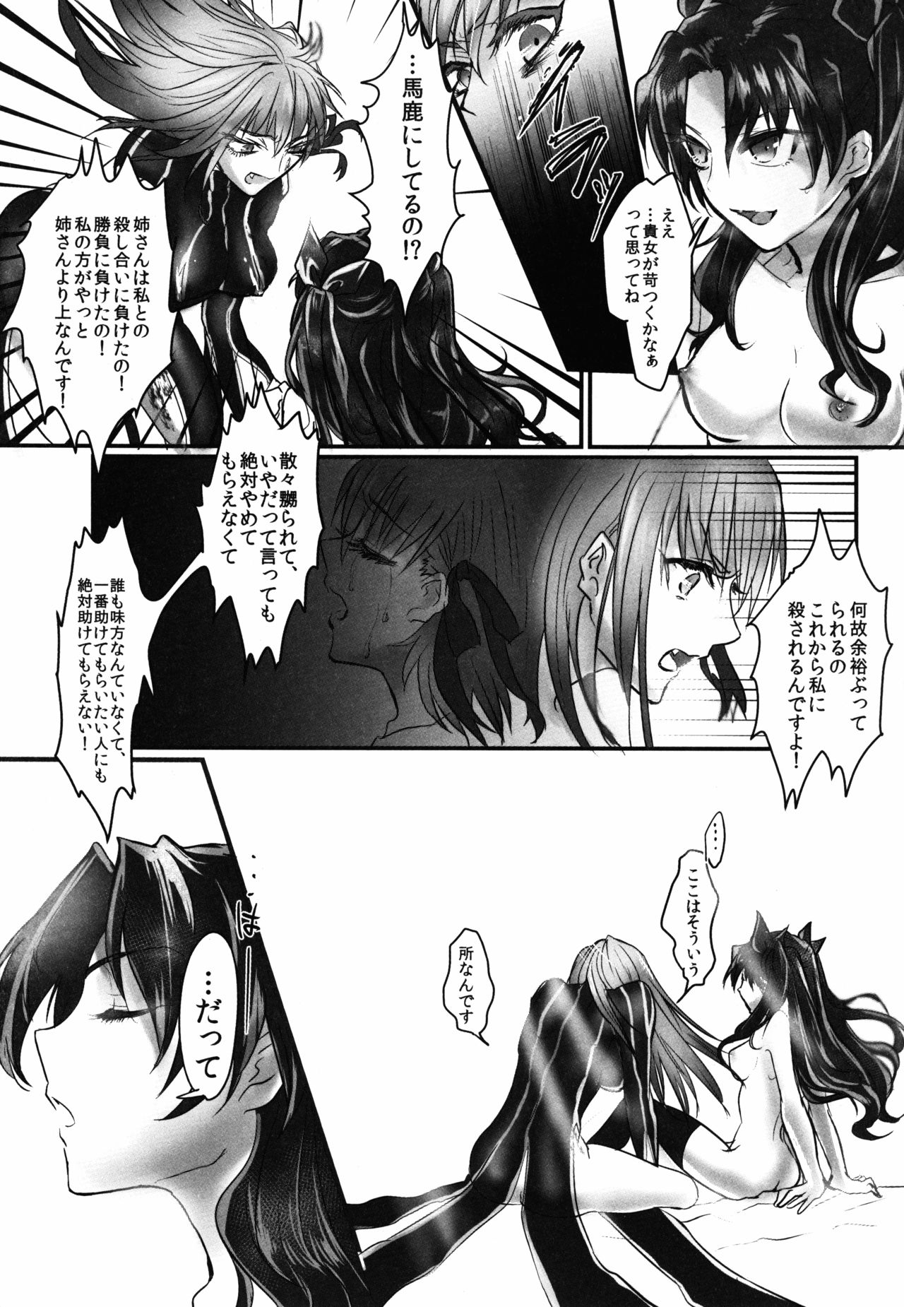 (C88) [突貫魔がさし娘 (旭)] 姉さん、私ずっと貴女の事大嫌いでした (Fate/stay night)