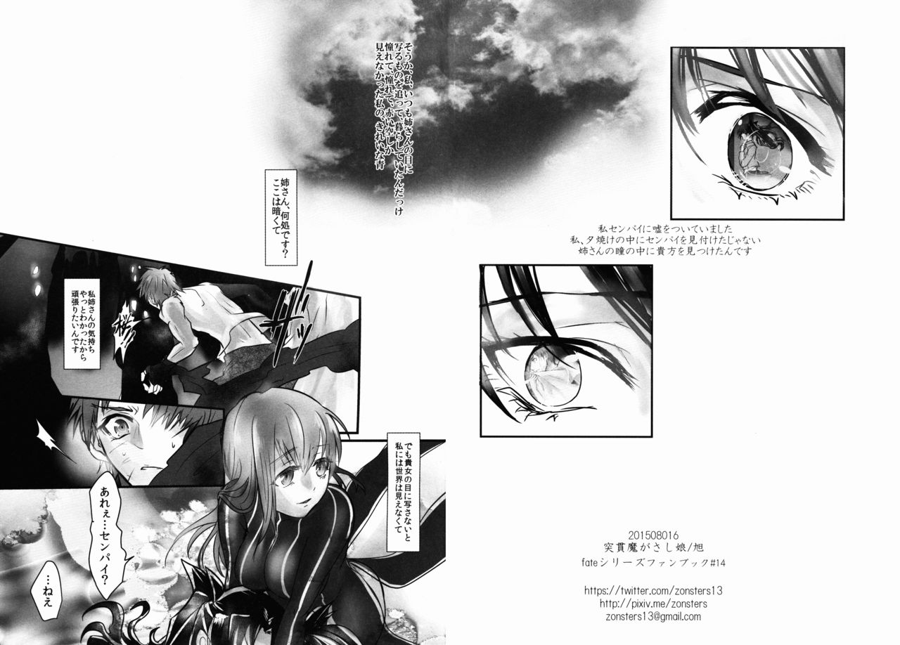 (C88) [突貫魔がさし娘 (旭)] 姉さん、私ずっと貴女の事大嫌いでした (Fate/stay night)