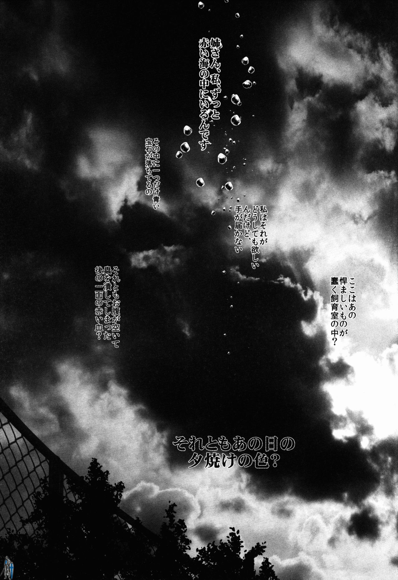 (C88) [突貫魔がさし娘 (旭)] 姉さん、私ずっと貴女の事大嫌いでした (Fate/stay night)