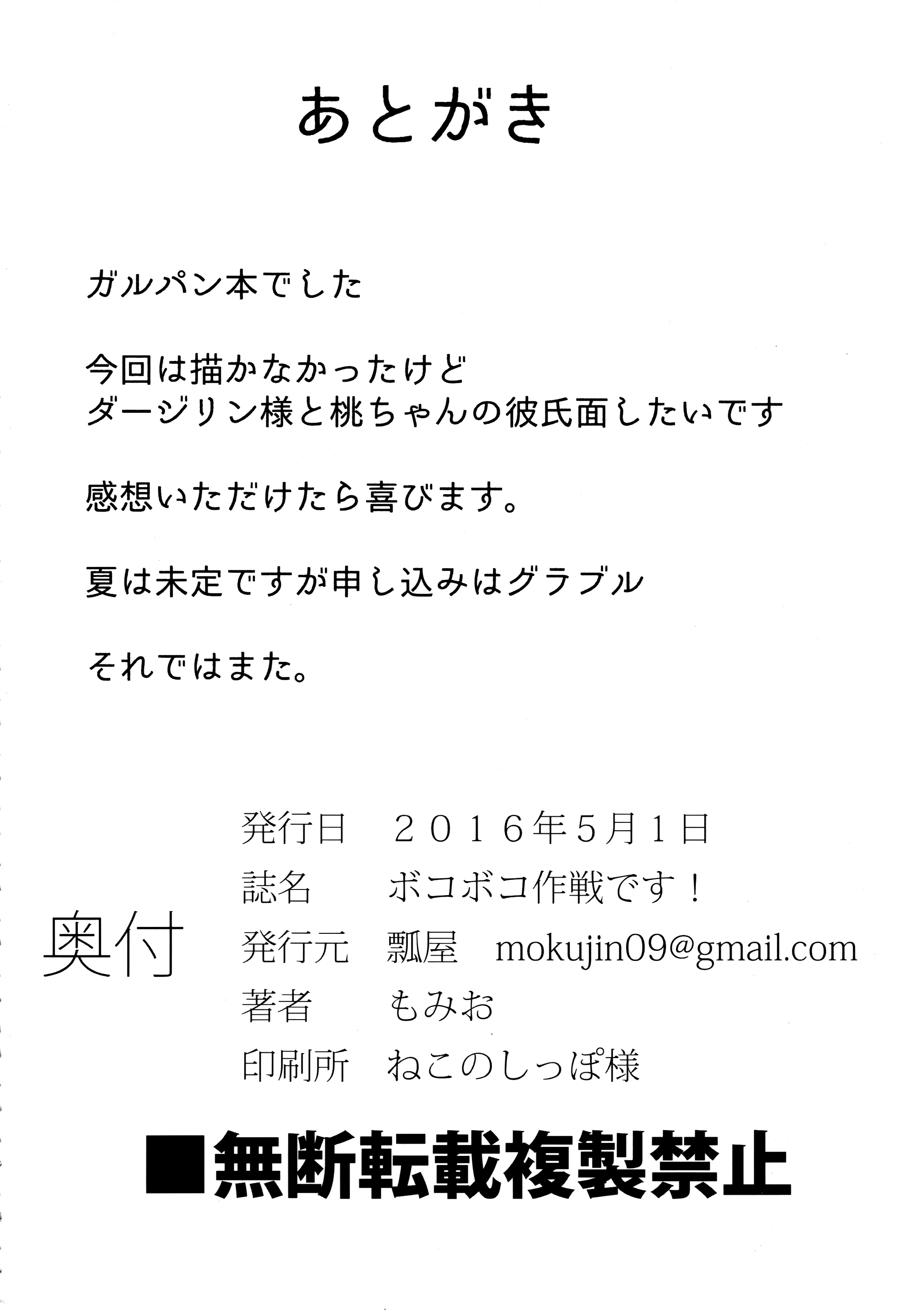 (COMIC1☆10) [瓢屋 (もみお)] ボコボコ作戦です! (ガールズ&パンツァー) [中国翻訳]