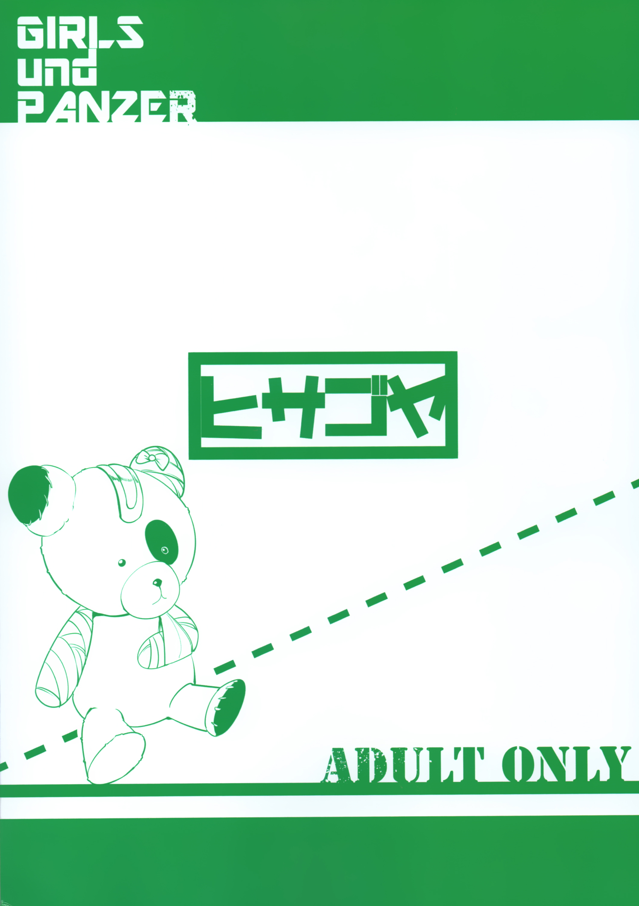 (COMIC1☆10) [瓢屋 (もみお)] ボコボコ作戦です! (ガールズ&パンツァー) [中国翻訳]