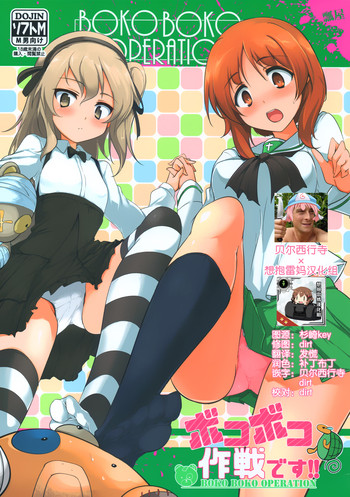 (COMIC1☆10) [瓢屋 (もみお)] ボコボコ作戦です! (ガールズ&パンツァー) [中国翻訳]