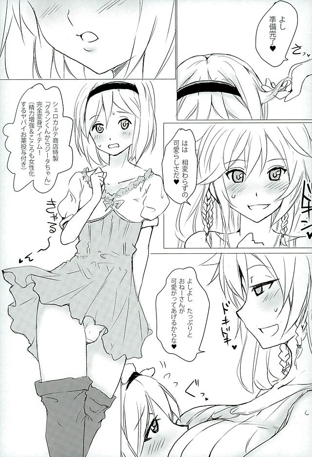 (ファータグランデ騎空祭2) [和魂屋 (臥龍)] 女だらけのM男騎空団 (グランブルーファンタジー)