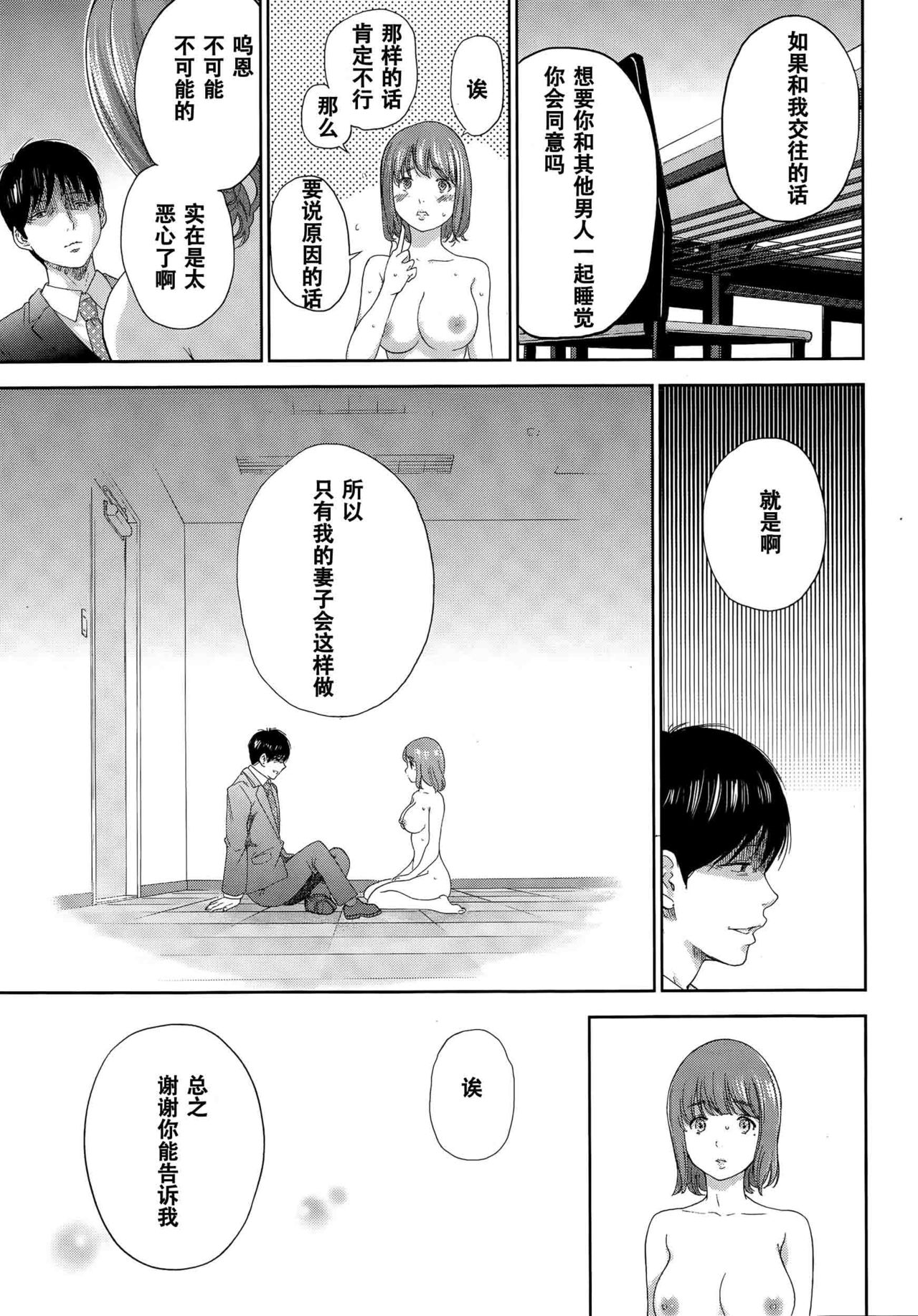 [色白好] ネトラセラレ 第19話 (ナマイキッ！ 2015年8月号) [中国翻訳]