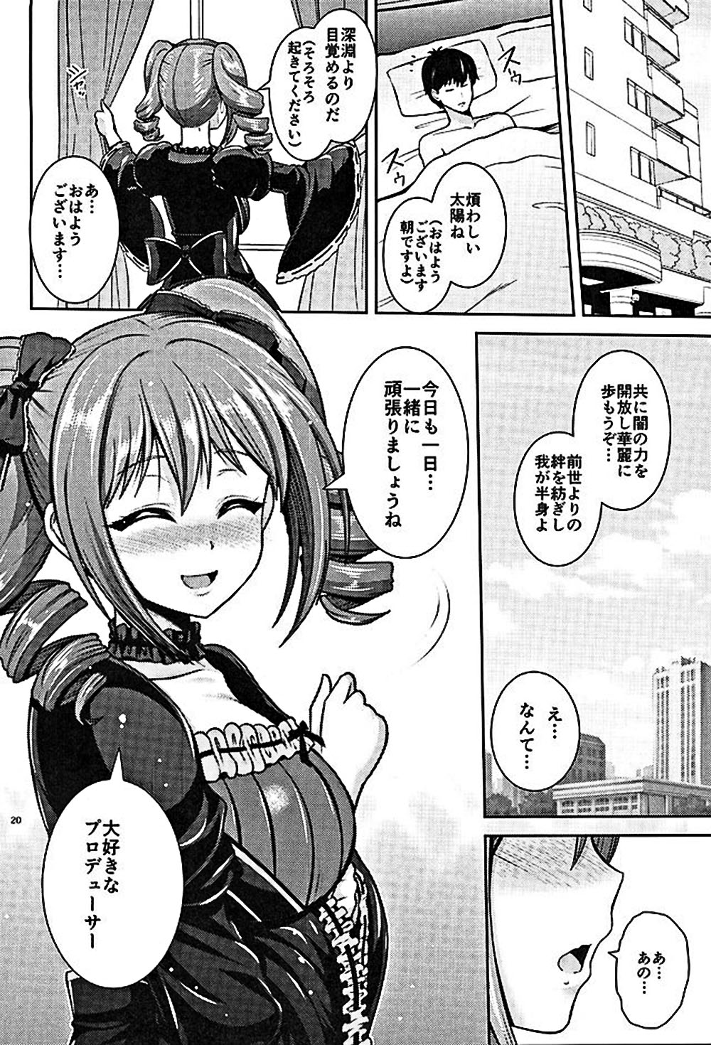 (COMIC1☆10) [うまのほね (跳馬遊鹿)] 蘭子のご奉仕 (アイドルマスター シンデレラガールズ)