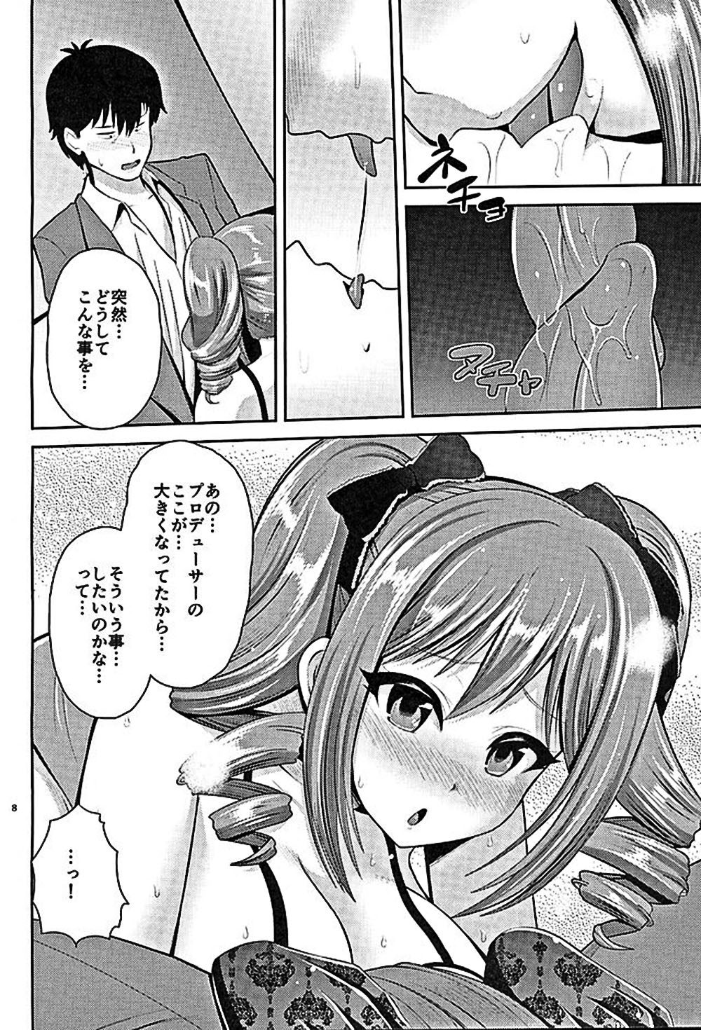 (COMIC1☆10) [うまのほね (跳馬遊鹿)] 蘭子のご奉仕 (アイドルマスター シンデレラガールズ)