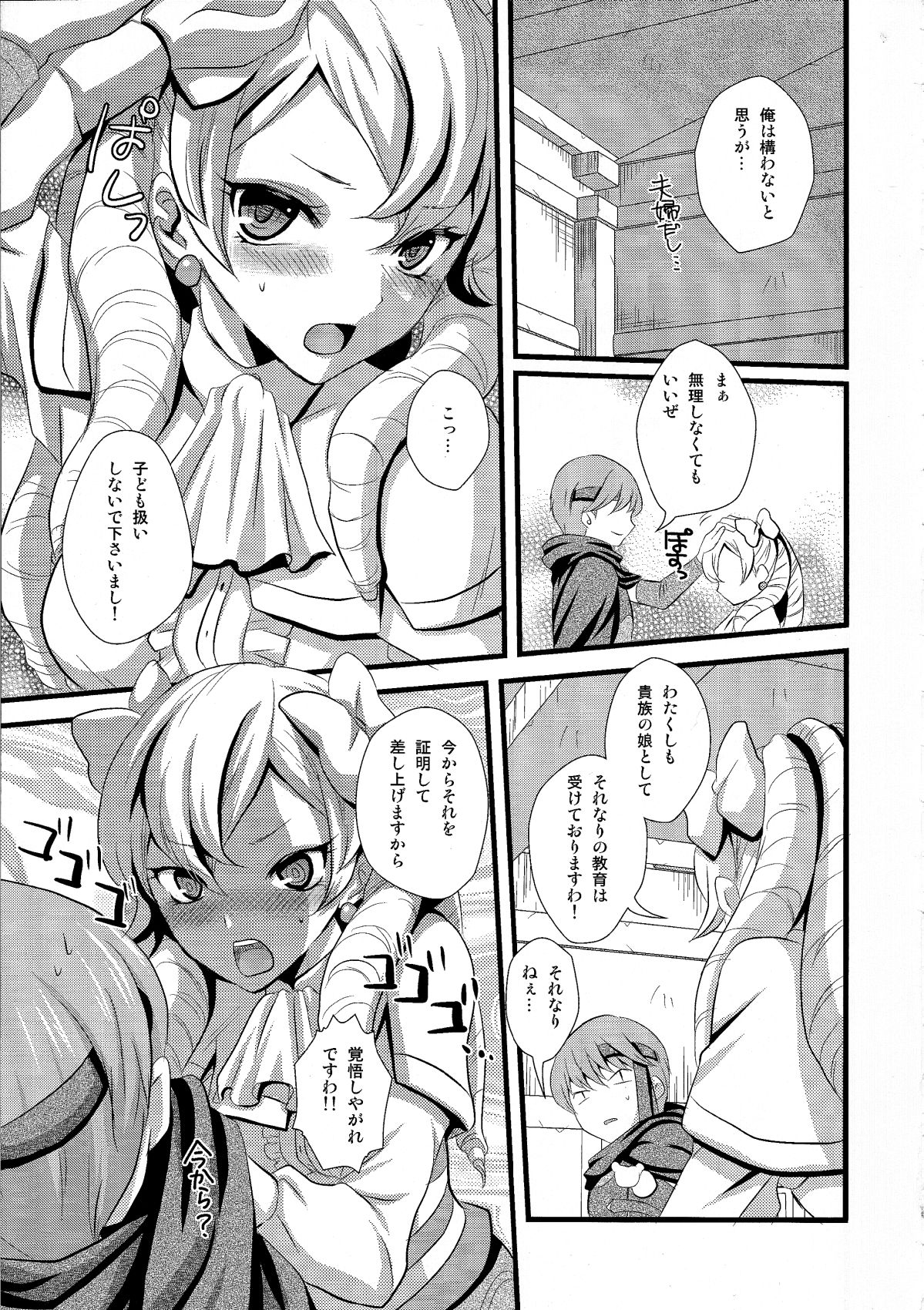 (C82) [梅姫殿 (りんのあらら)] CANDY CUTIE 12 (ファイアーエムブレム 覚醒)