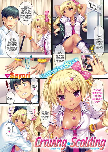 【さより】叱る渇望 【さより】叱る渇望