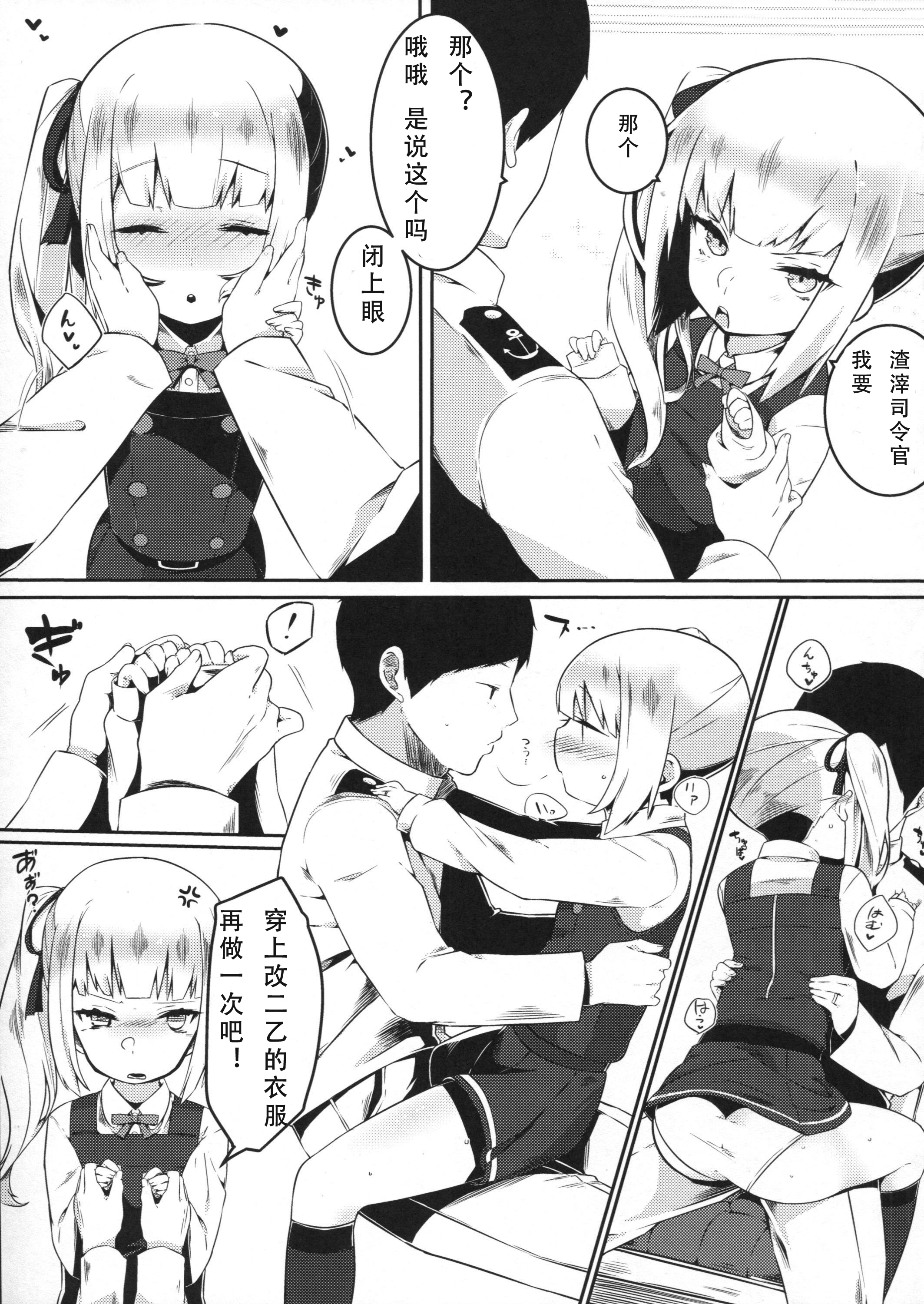 (砲雷撃戦!よーい!二十五戦目) [おふとんでスヤァ (みつどうえ)] Sweet Room (艦隊これくしょん -艦これ-) [中国翻訳]