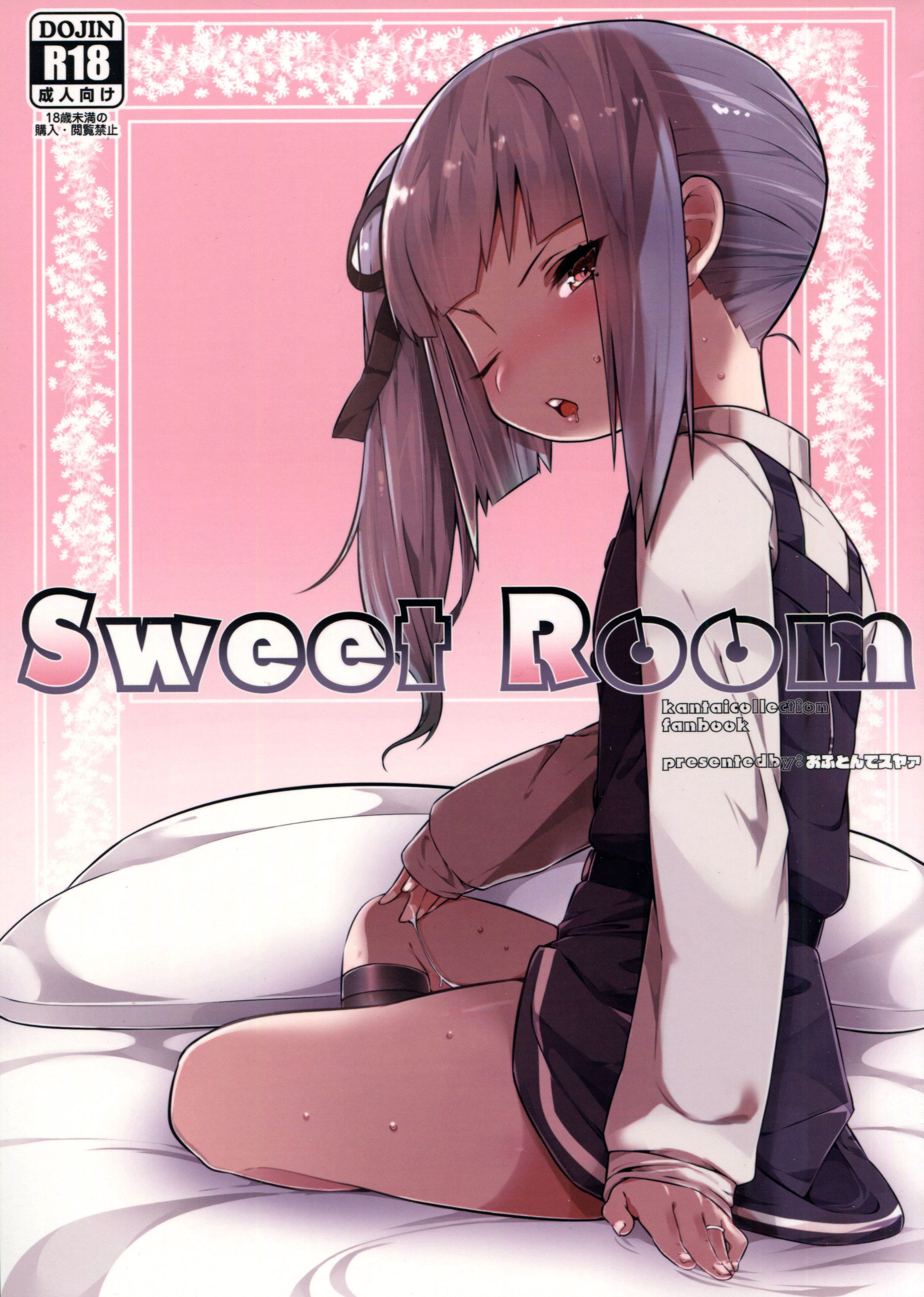 (砲雷撃戦!よーい!二十五戦目) [おふとんでスヤァ (みつどうえ)] Sweet Room (艦隊これくしょん -艦これ-) [中国翻訳]