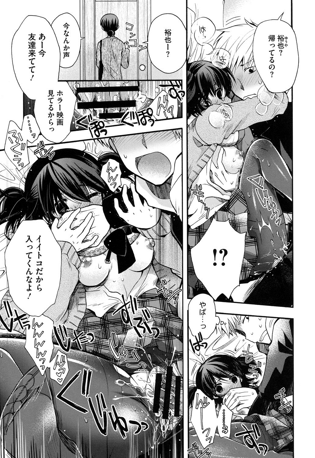 [いづみやおとは] 純恋プリズン [DL版]