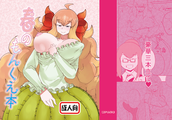 [瀬戸内製薬 (瀬戸内)] 春のもんくえ本 (もんむす・くえすと!)