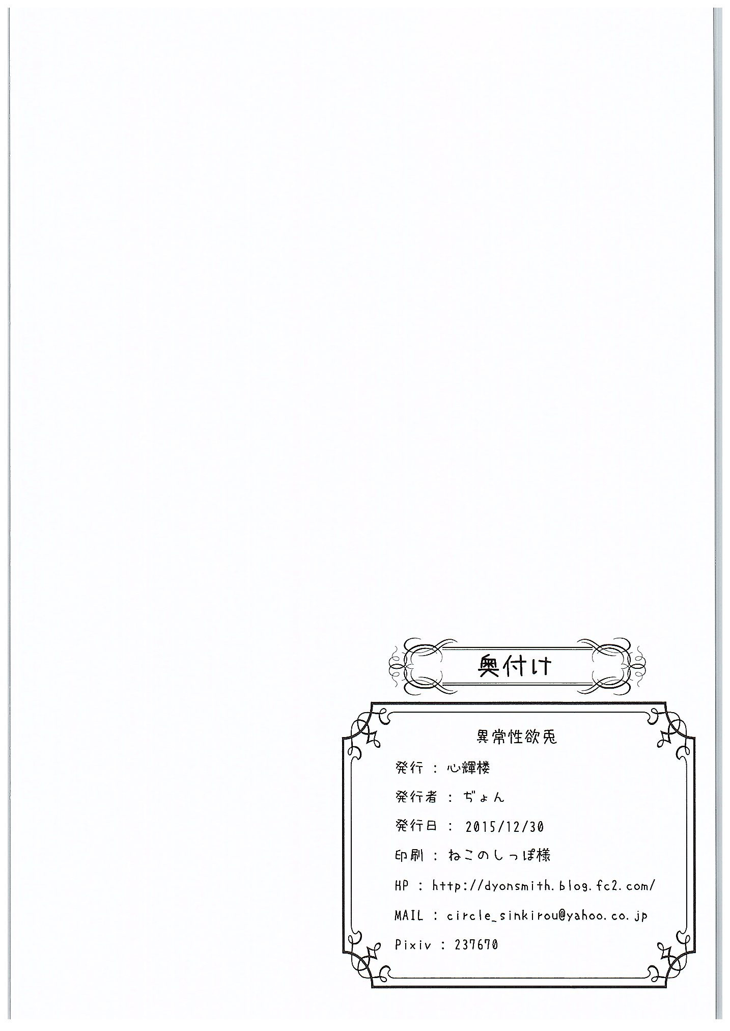 (C89) [心輝楼 (ぢょん)] 異常性欲兎 (東方Project)