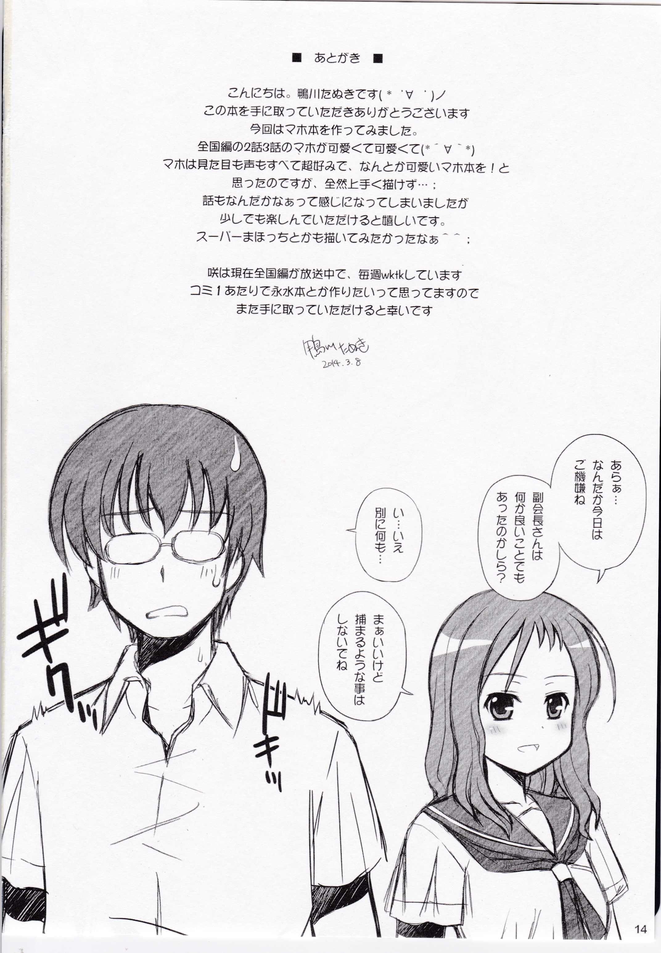 (りんしゃんかいほー!8) [鴨川屋 (鴨川たぬき)] マホも○△×出来る気がします (咲 -Saki-)