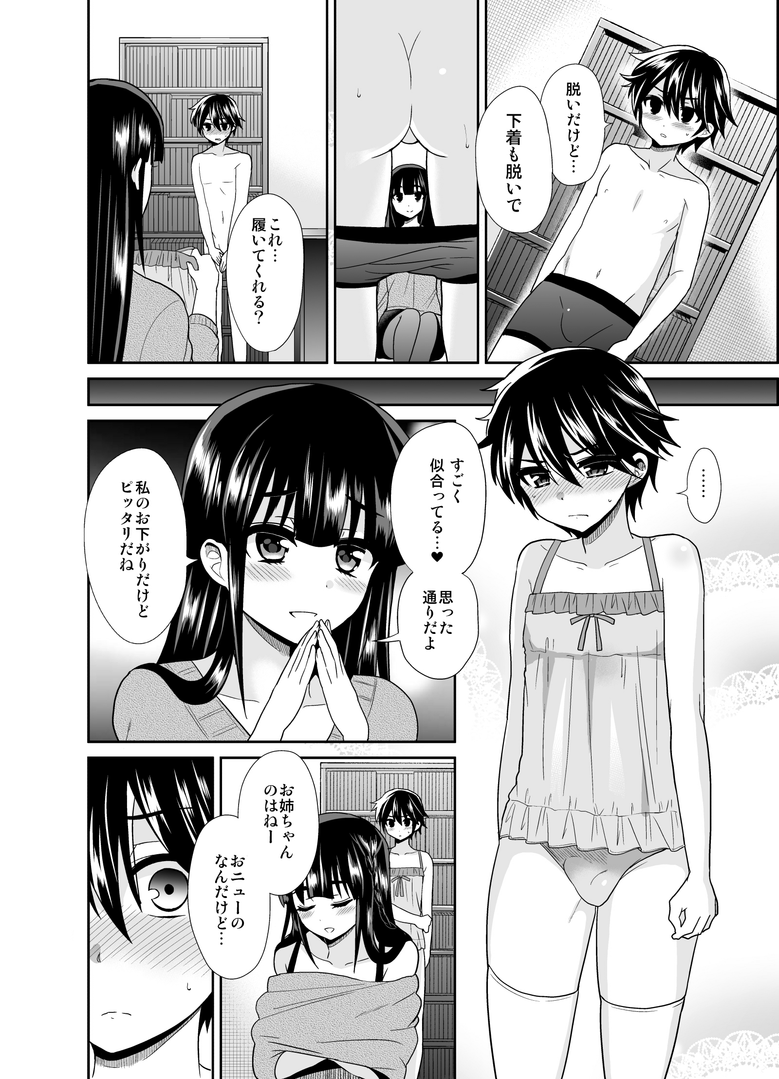 [おしるこ缶 (ぴりりねぎ)] ふたなりっ！おしおきタイム4 ～女装少年覚醒編～ [DL版]