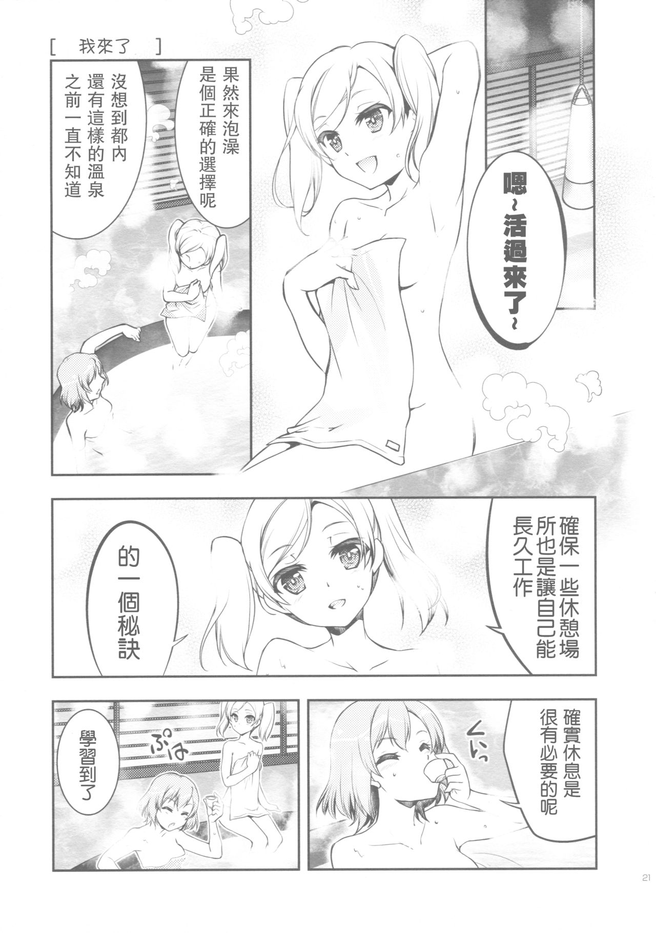 (CSP6) [GUNP (杜講一郎、さくらあかみ)] 生煮えドーナツ (SHIROBAKO) [中国翻訳]
