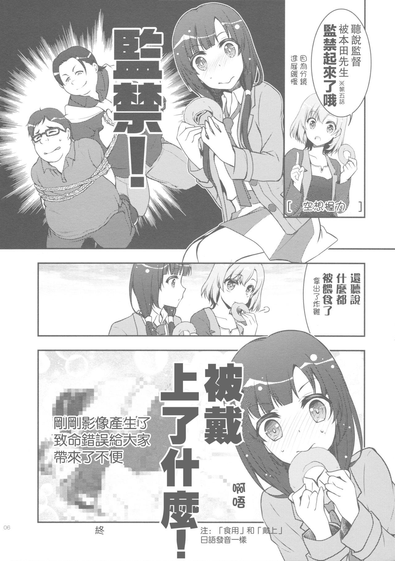 (CSP6) [GUNP (杜講一郎、さくらあかみ)] 生煮えドーナツ (SHIROBAKO) [中国翻訳]