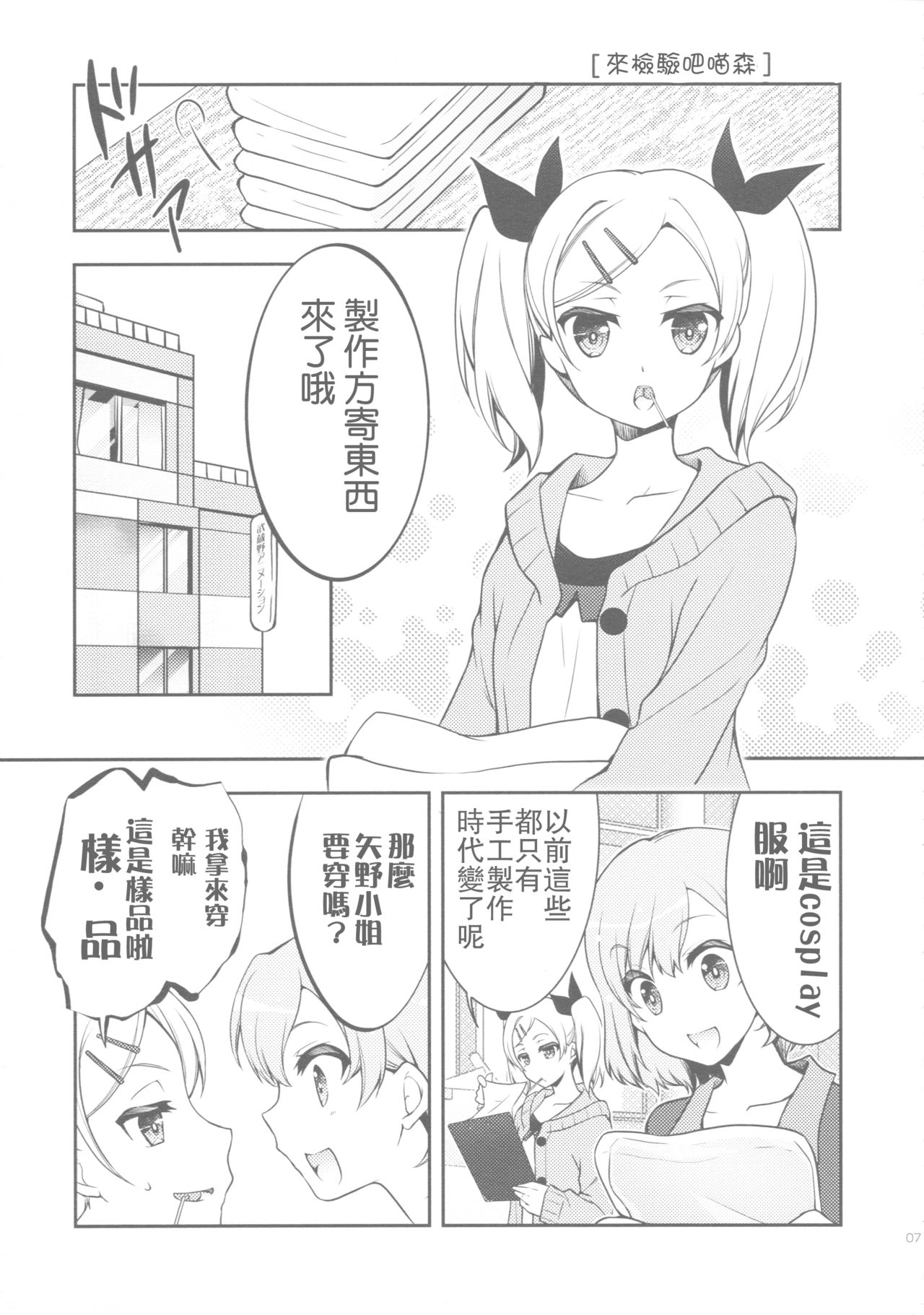 (CSP6) [GUNP (杜講一郎、さくらあかみ)] 生煮えドーナツ (SHIROBAKO) [中国翻訳]