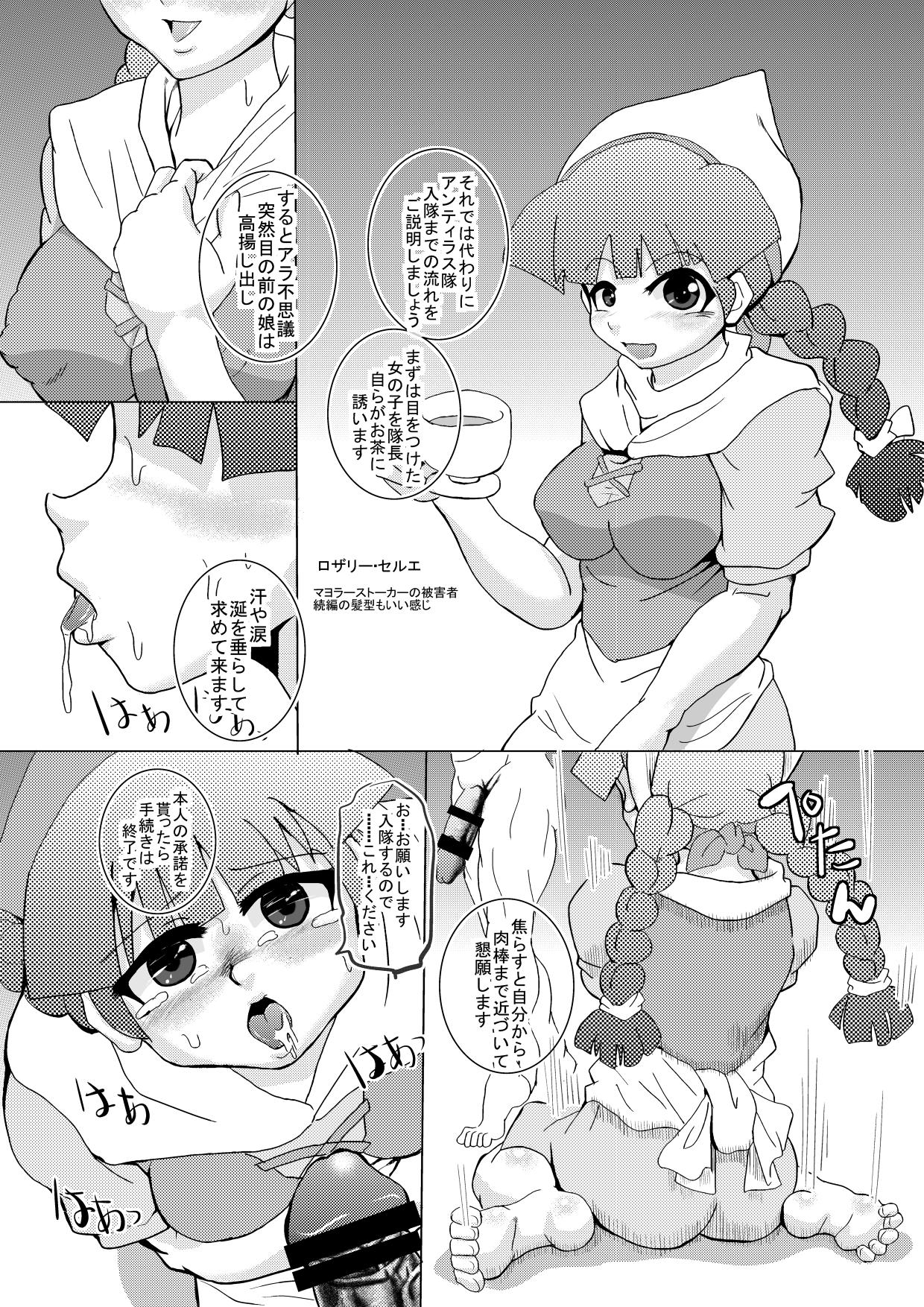 [せいしめんたい (しょーりゅーぺん)] めんたみこUX (スーパーロボット大戦UX)