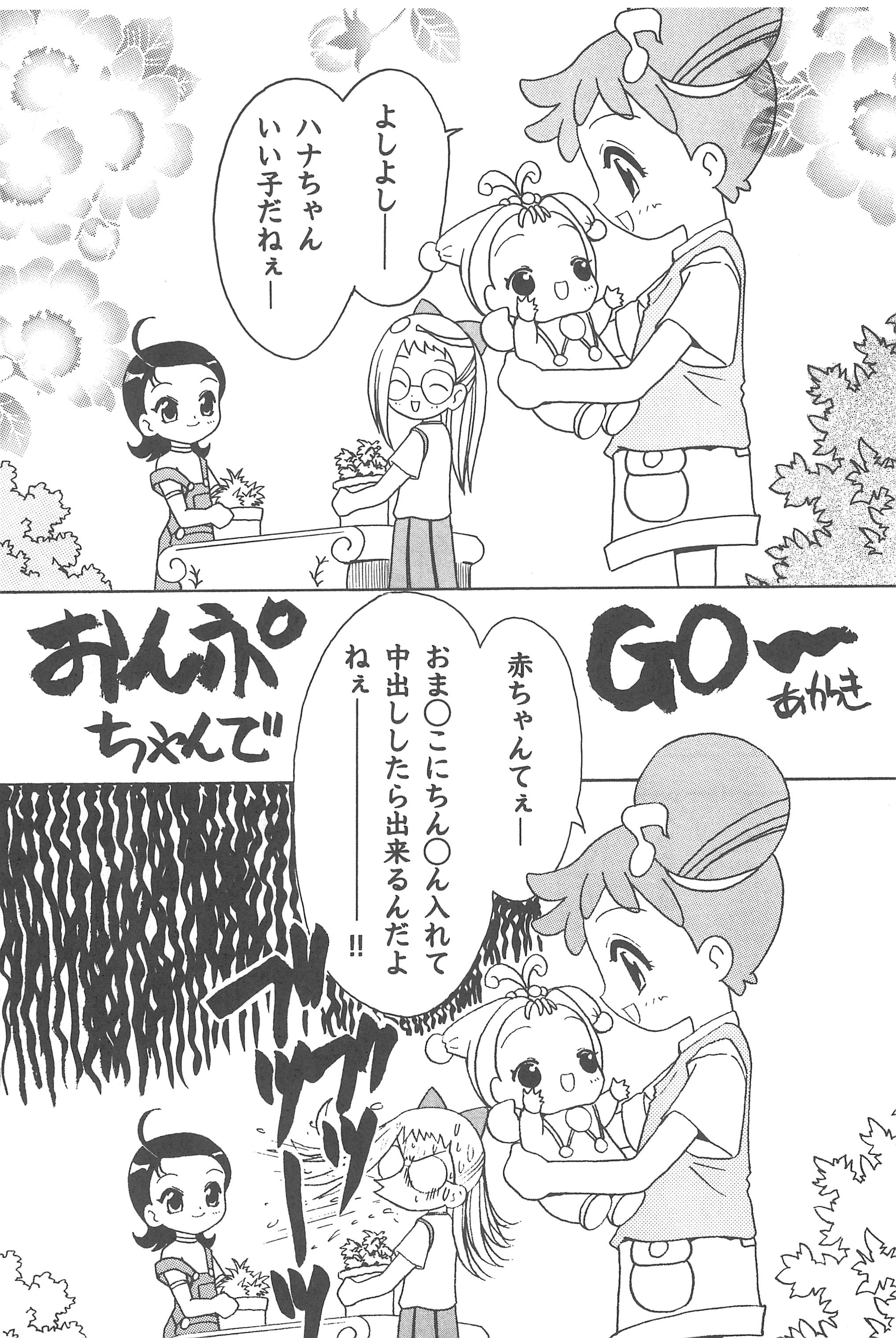 (C74) [らびっつ (山下正浩、あかつき)] むかつき帝国 総集編 (おジャ魔女どれみ)