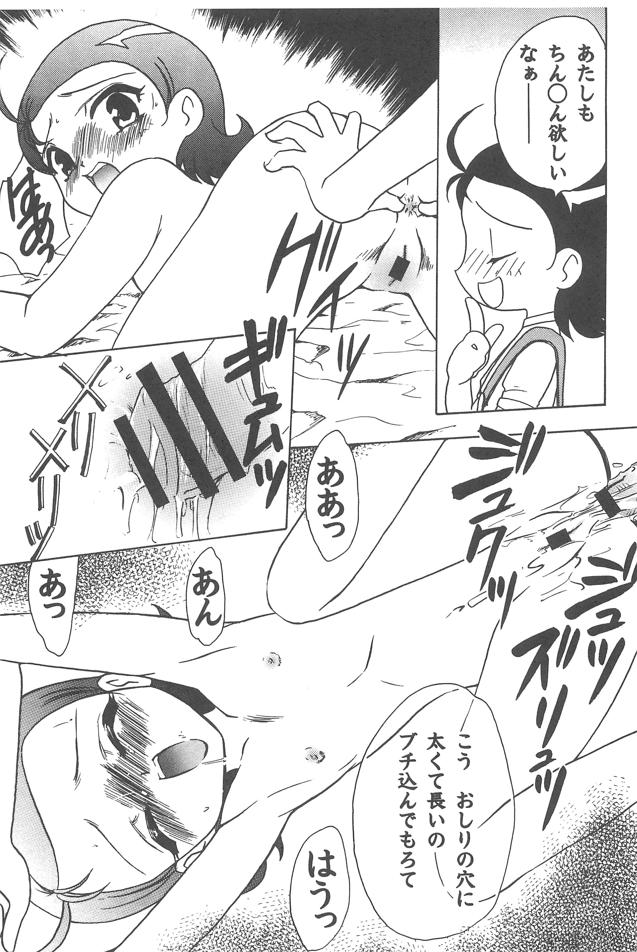(C74) [らびっつ (山下正浩、あかつき)] むかつき帝国 総集編 (おジャ魔女どれみ)