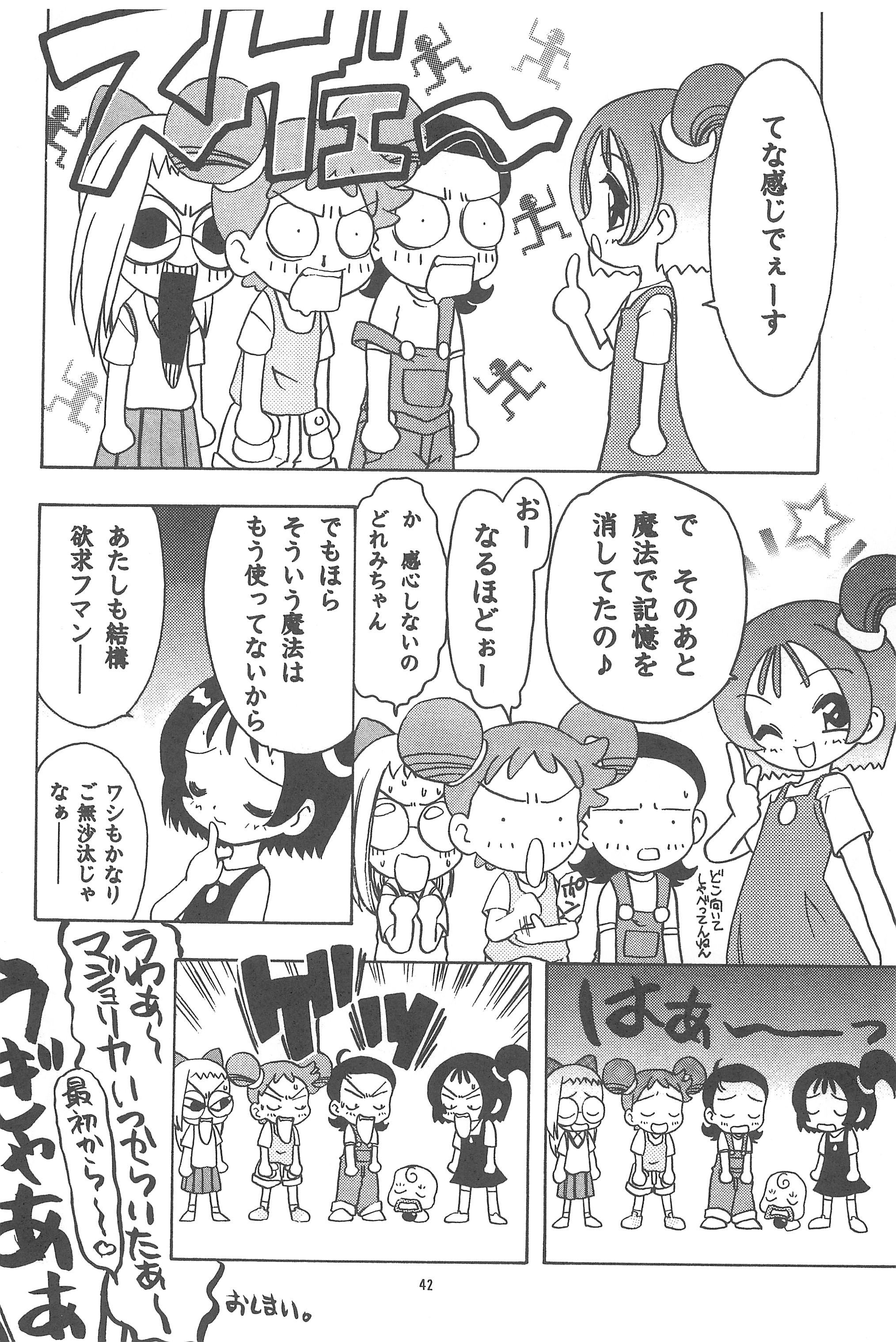 (C74) [らびっつ (山下正浩、あかつき)] むかつき帝国 総集編 (おジャ魔女どれみ)