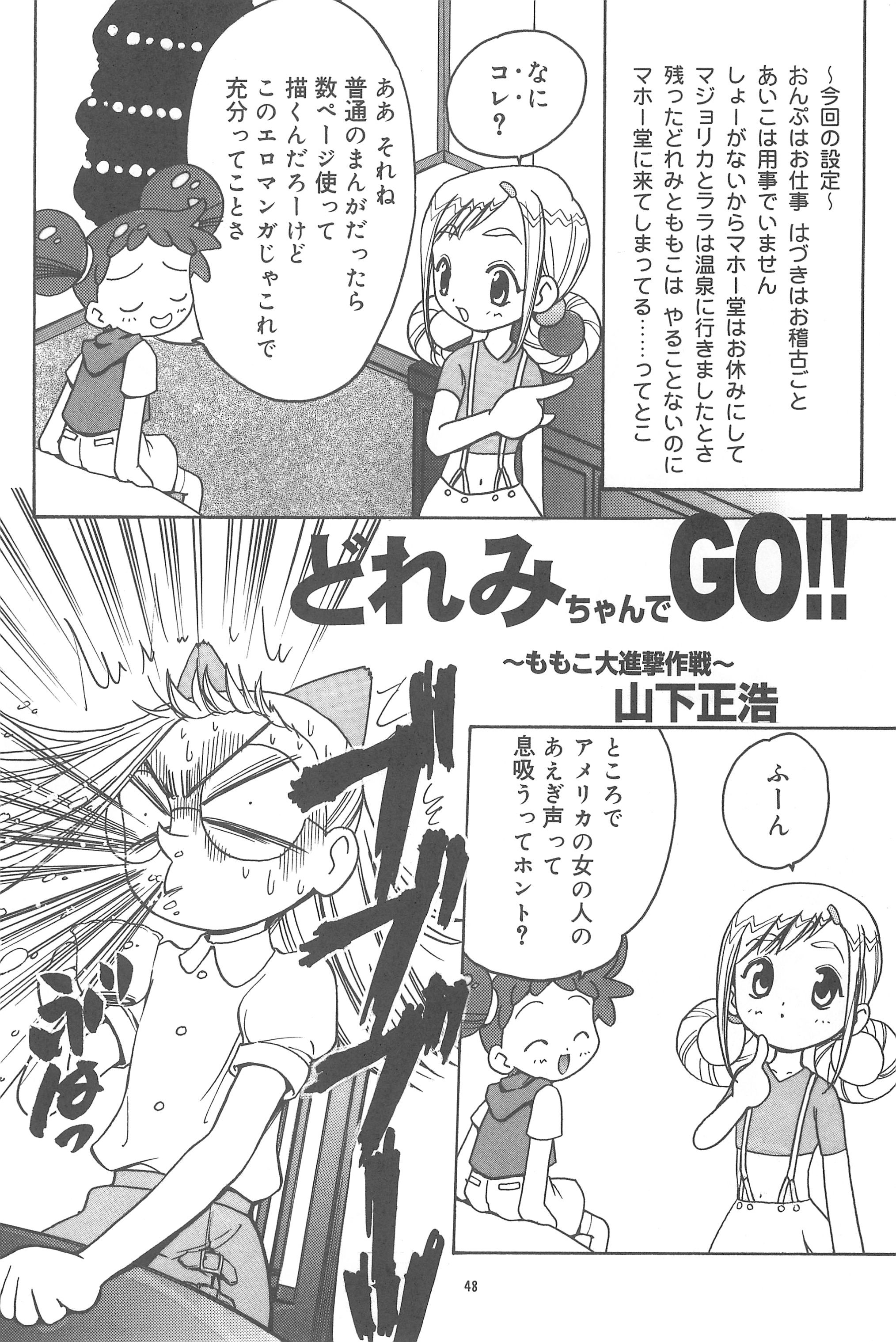 (C74) [らびっつ (山下正浩、あかつき)] むかつき帝国 総集編 (おジャ魔女どれみ)