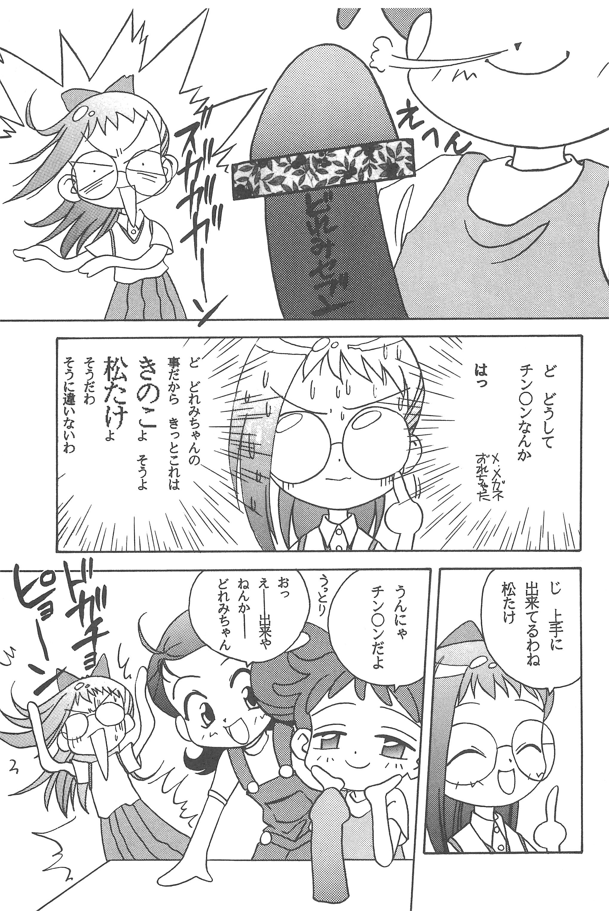 (C74) [らびっつ (山下正浩、あかつき)] むかつき帝国 総集編 (おジャ魔女どれみ)