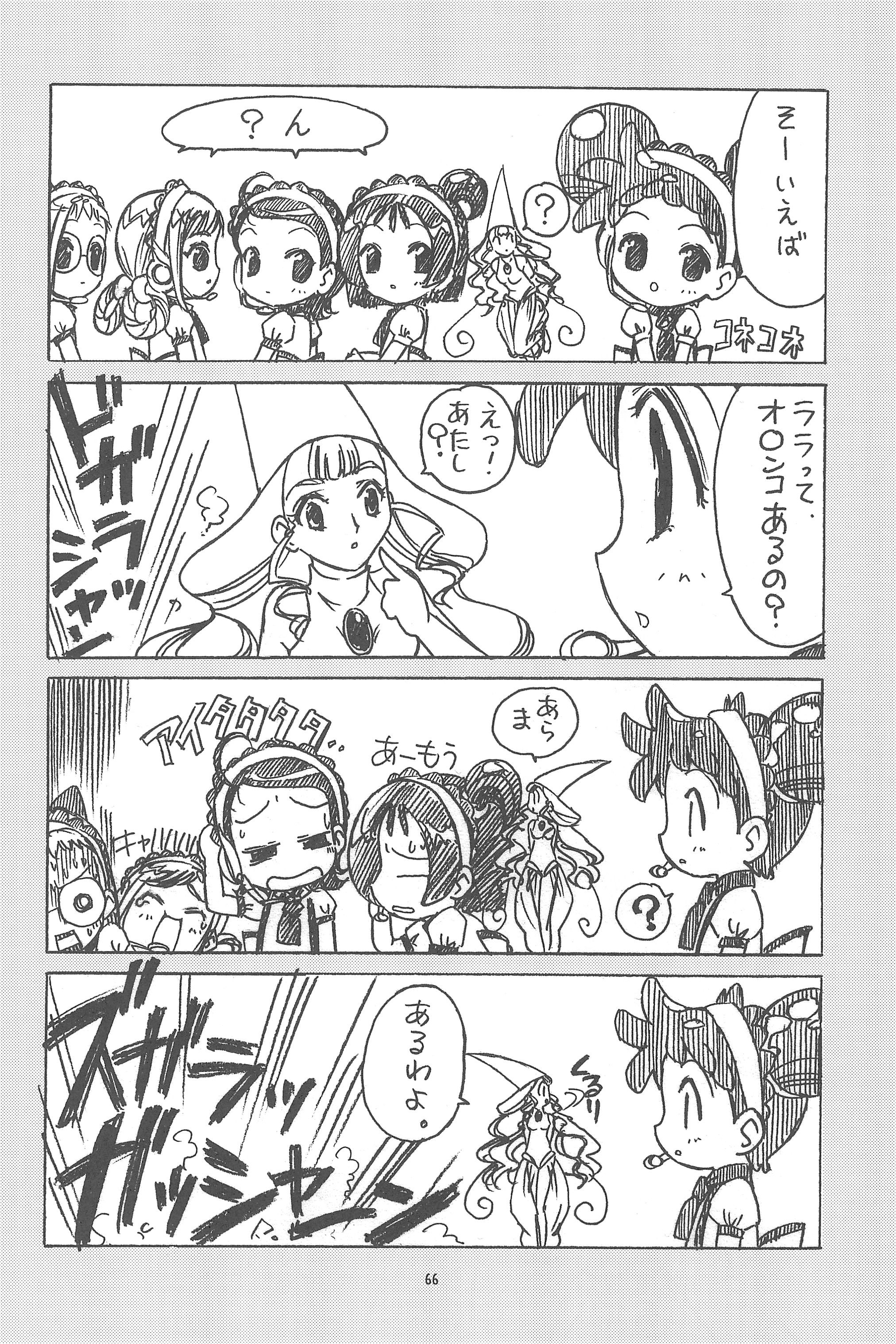 (C74) [らびっつ (山下正浩、あかつき)] むかつき帝国 総集編 (おジャ魔女どれみ)