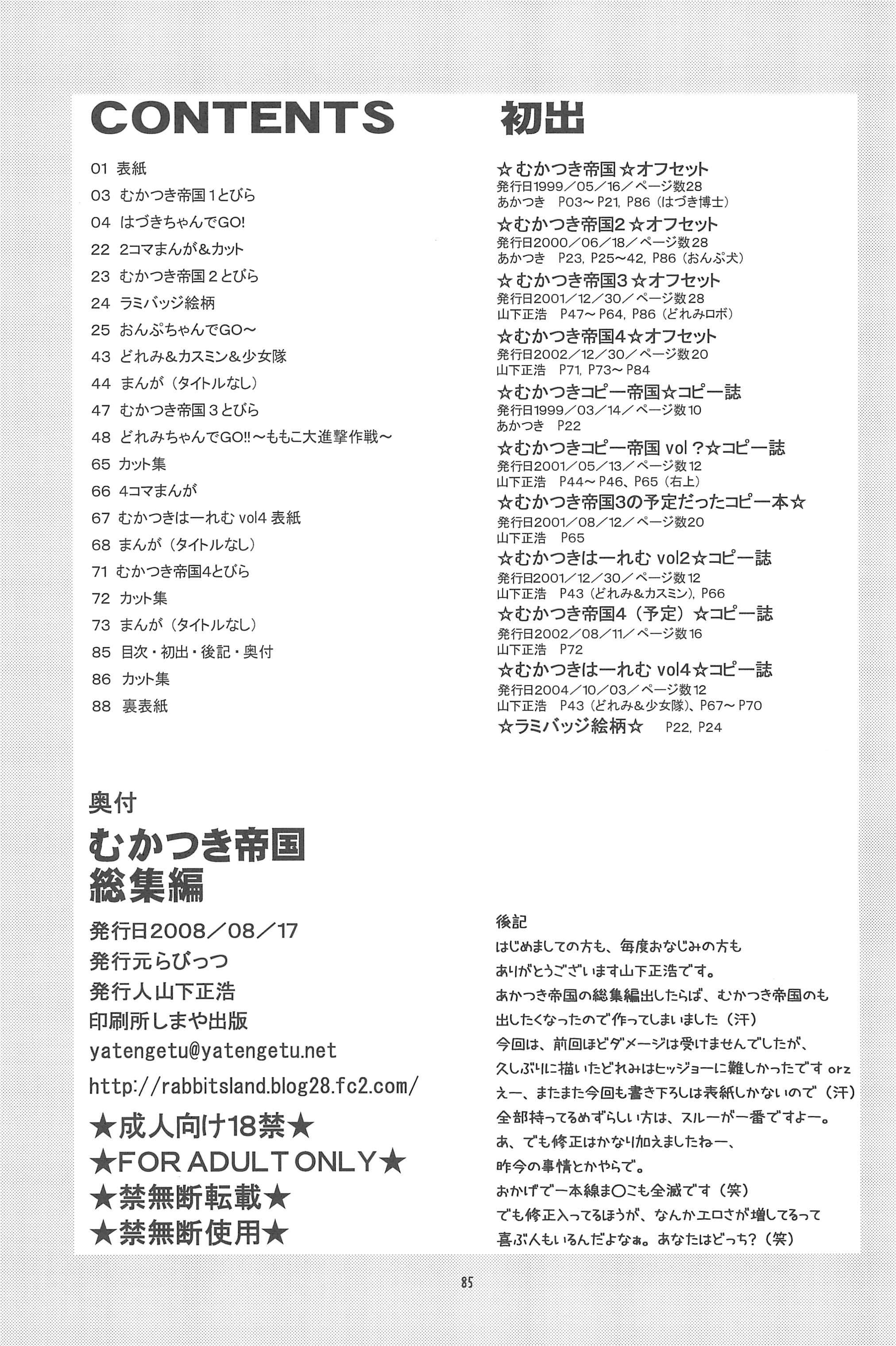 (C74) [らびっつ (山下正浩、あかつき)] むかつき帝国 総集編 (おジャ魔女どれみ)