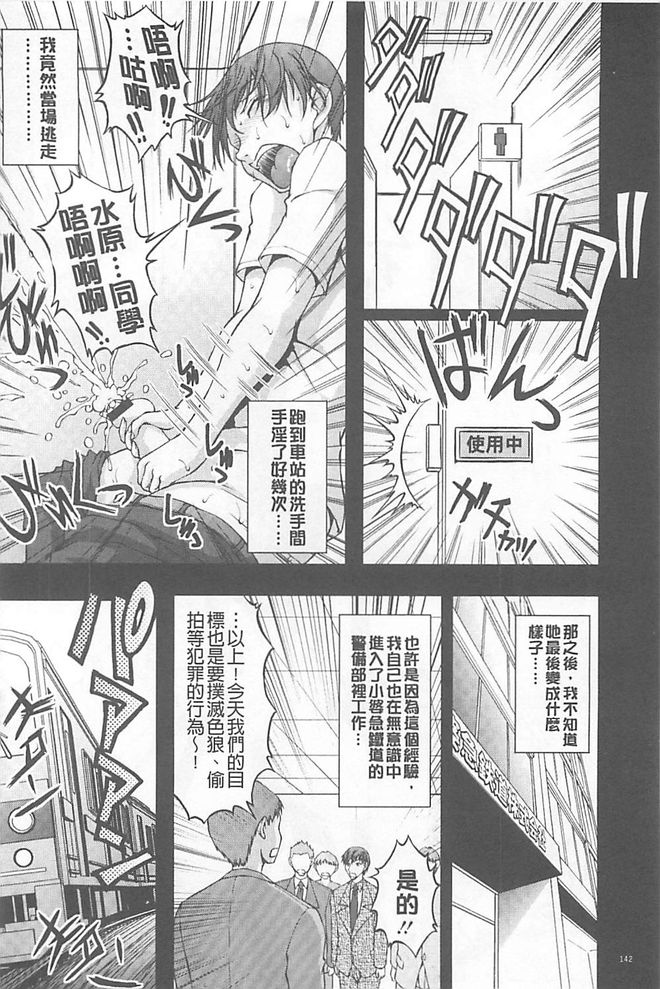 [さかきなおもと] 特命痴漢おとり捜査班 [中国翻訳]