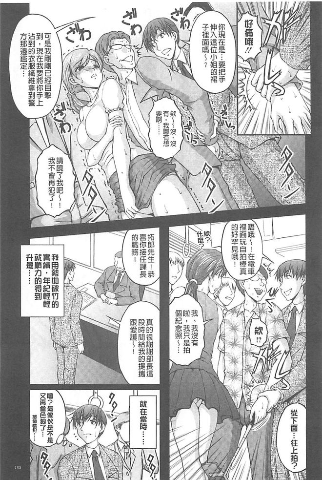 [さかきなおもと] 特命痴漢おとり捜査班 [中国翻訳]