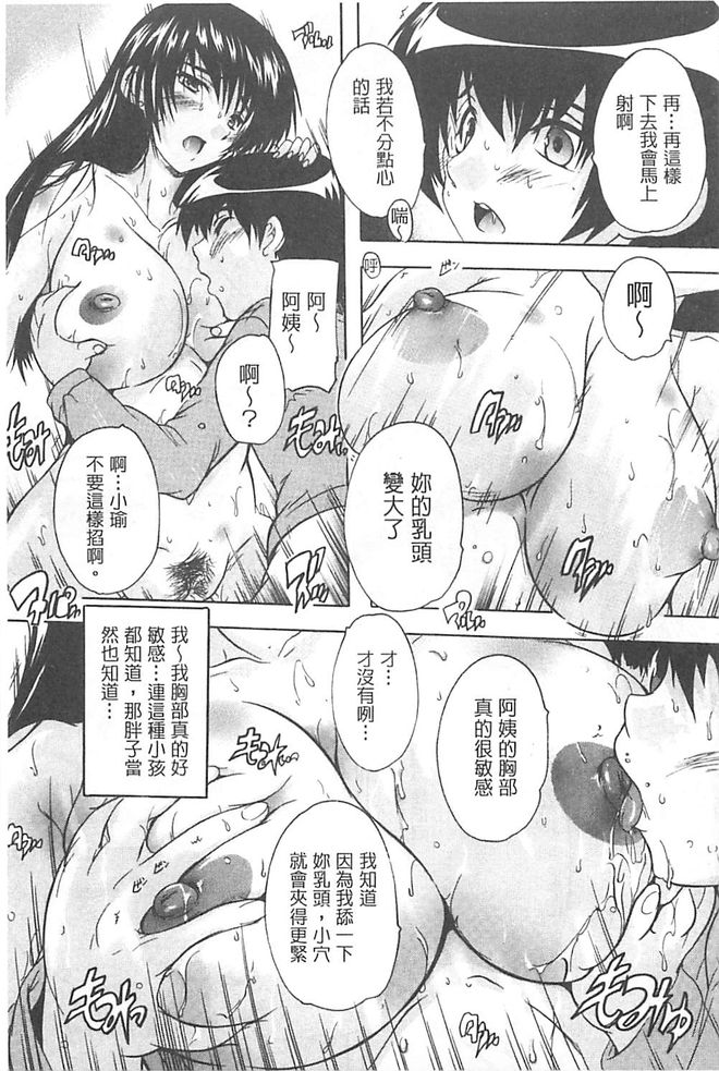 [奈塚Q弥] 乳奴隷 [中国翻訳]