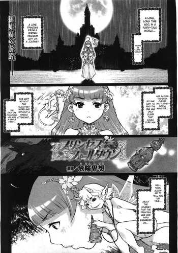 プリンセスフォールダウン プリンセスフォールダウン