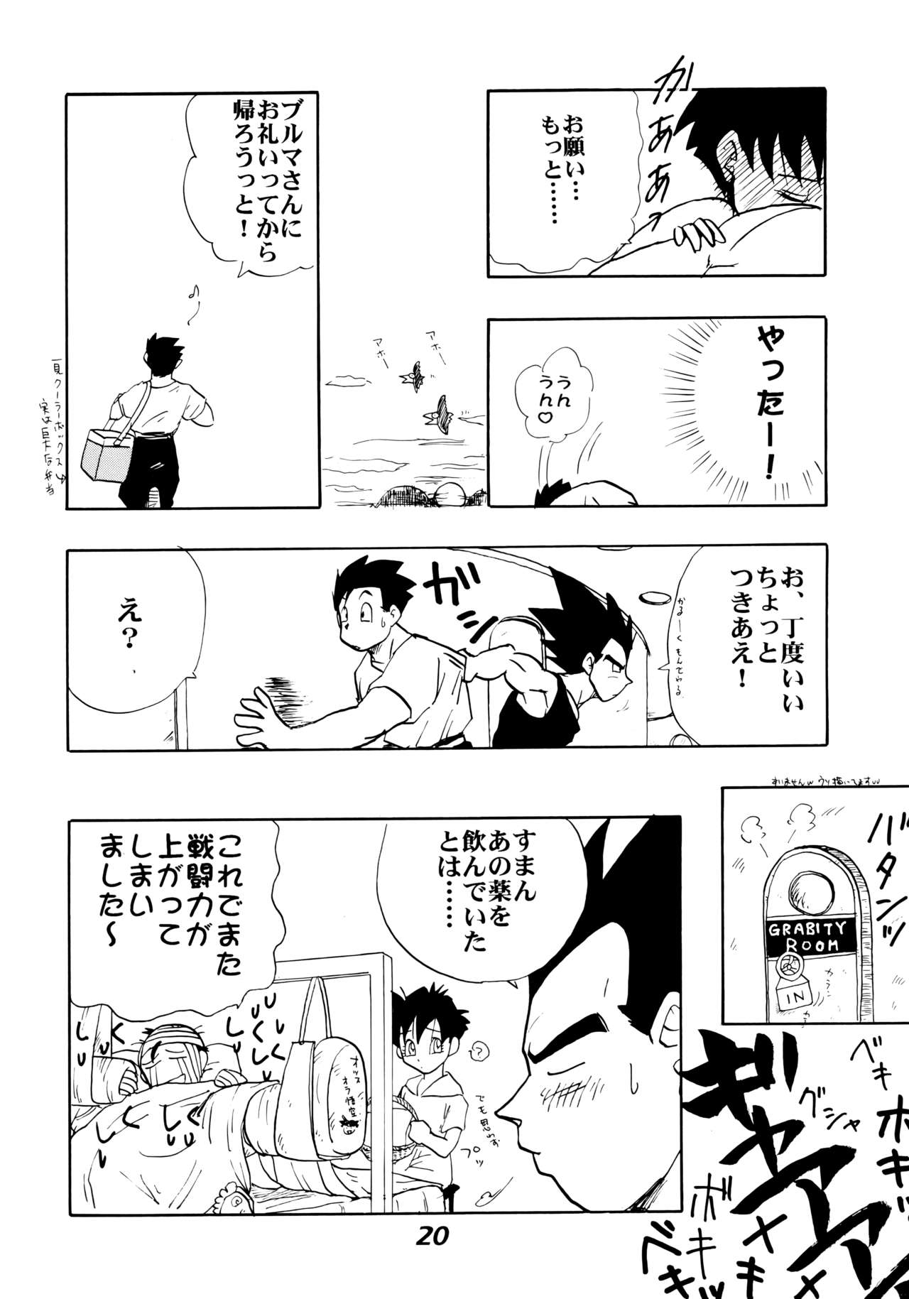 (C52) [ちり紙小屋、ふすま御殿 (障子張蔵)] 色鰐 (ドラゴンボールGT)