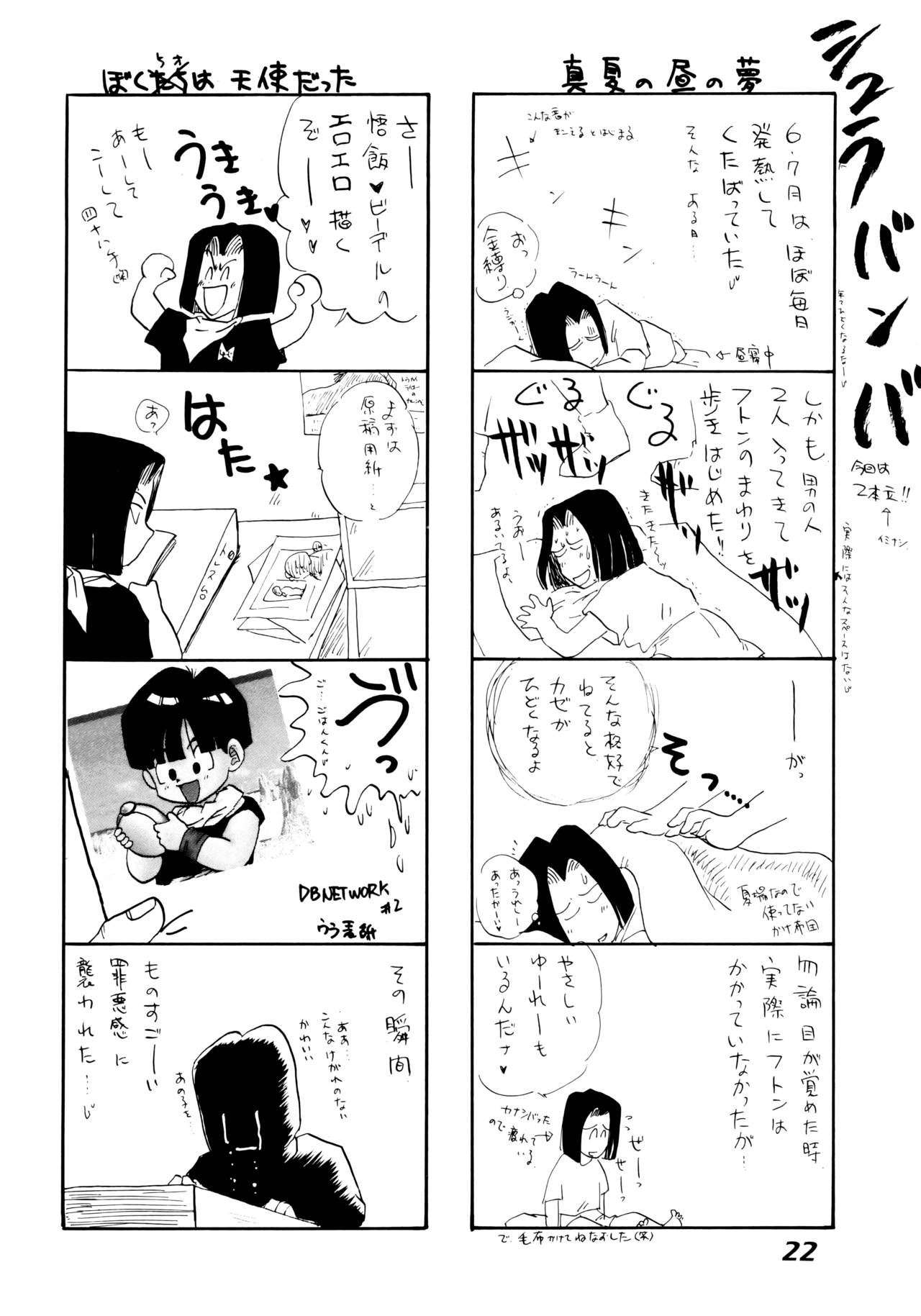 (C52) [ちり紙小屋、ふすま御殿 (障子張蔵)] 色鰐 (ドラゴンボールGT)