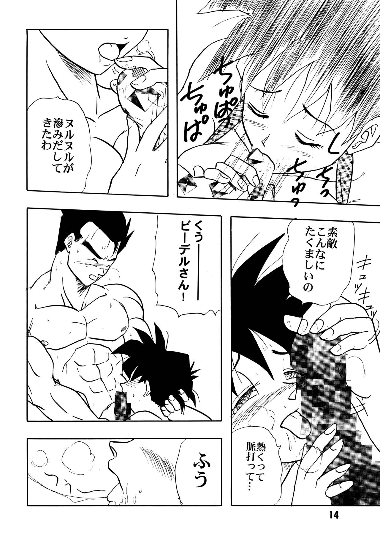 (C51) [ちり紙小屋、ふすま御殿 (障子張子)] ZZZ (ドラゴンボールZ)