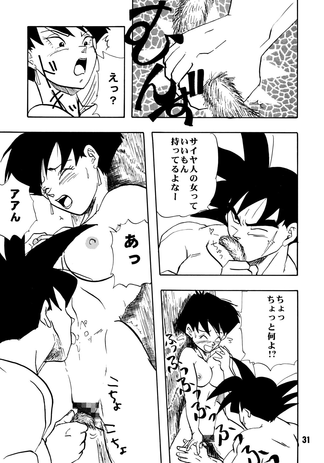 (C51) [ちり紙小屋、ふすま御殿 (障子張子)] ZZZ (ドラゴンボールZ)
