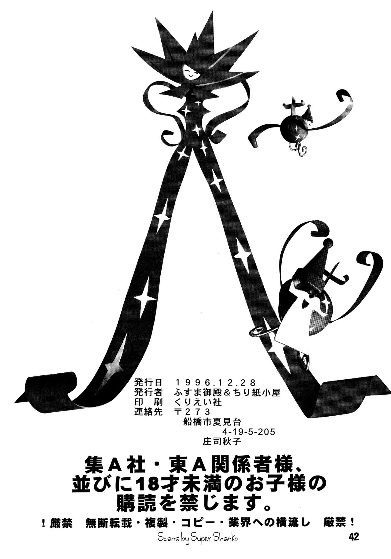 (C51) [ちり紙小屋、ふすま御殿 (障子張子)] ZZZ (ドラゴンボールZ)