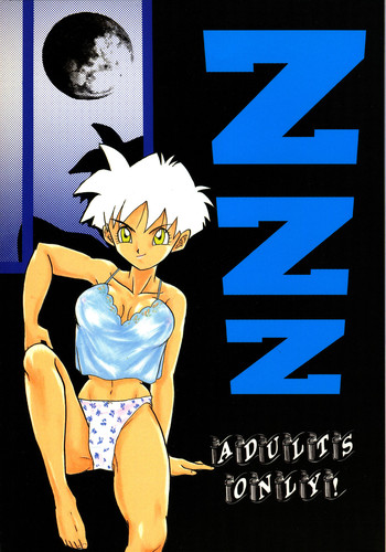 (C51) [ちり紙小屋、ふすま御殿 (障子張子)] ZZZ (ドラゴンボールZ)