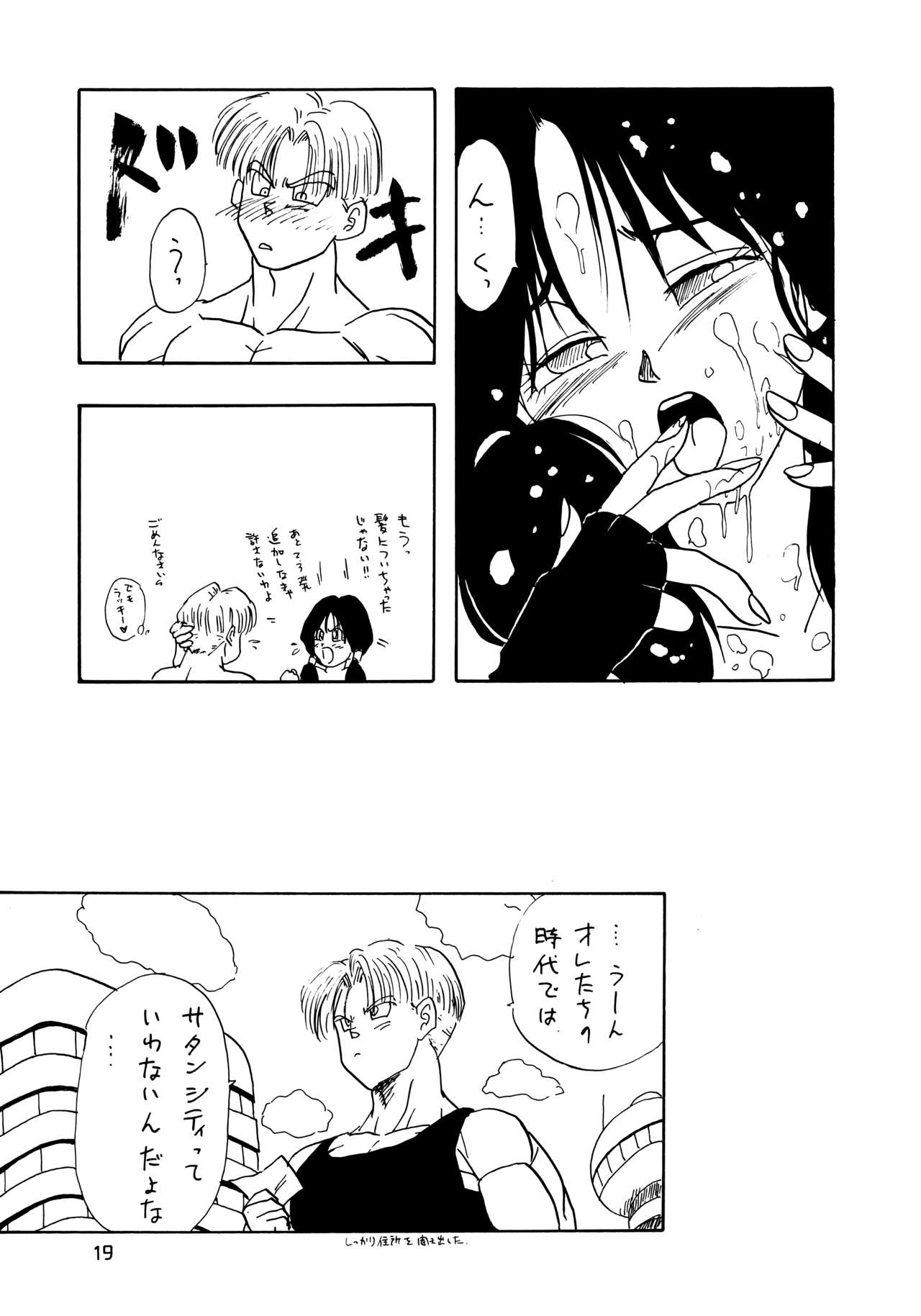 (C48) [ちり紙小屋、ふすま御殿 (障子張子)] YYY (ドラゴンボールZ)