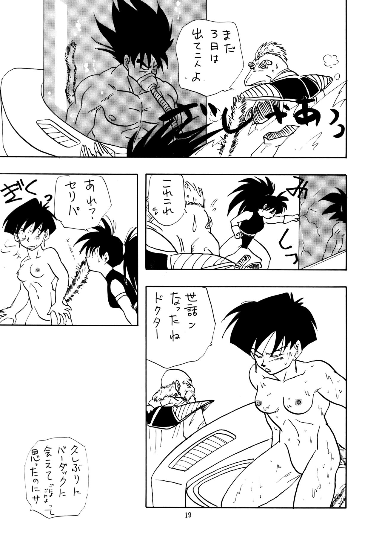 (C44) [ちり紙小屋、ふすま御殿 (障子張蔵)] XX (ドラゴンボールZ)