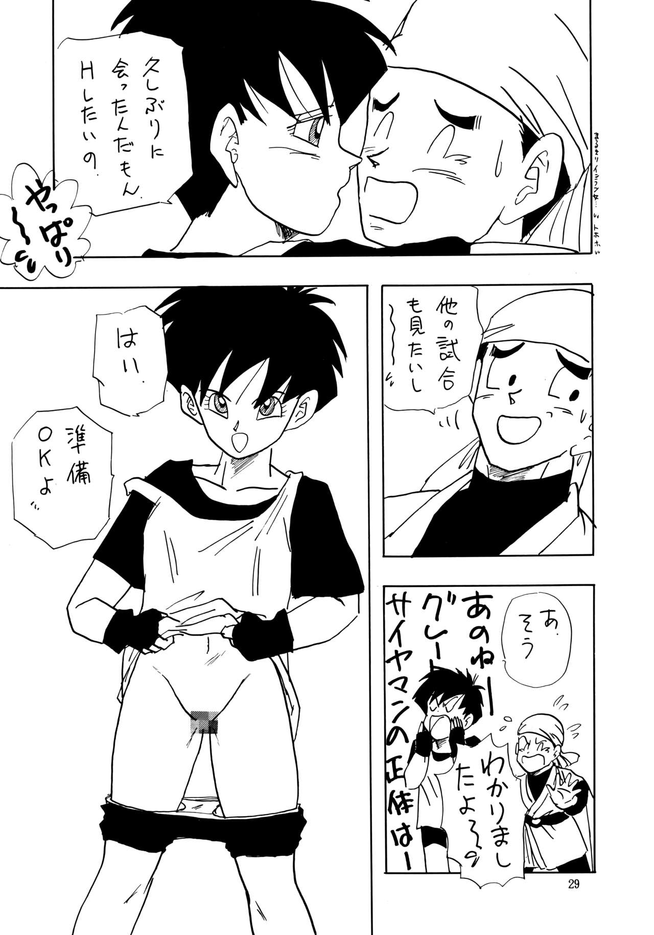 (C44) [ちり紙小屋、ふすま御殿 (障子張蔵)] XX (ドラゴンボールZ)