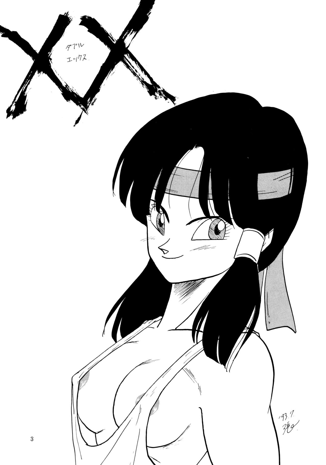 (C44) [ちり紙小屋、ふすま御殿 (障子張蔵)] XX (ドラゴンボールZ)