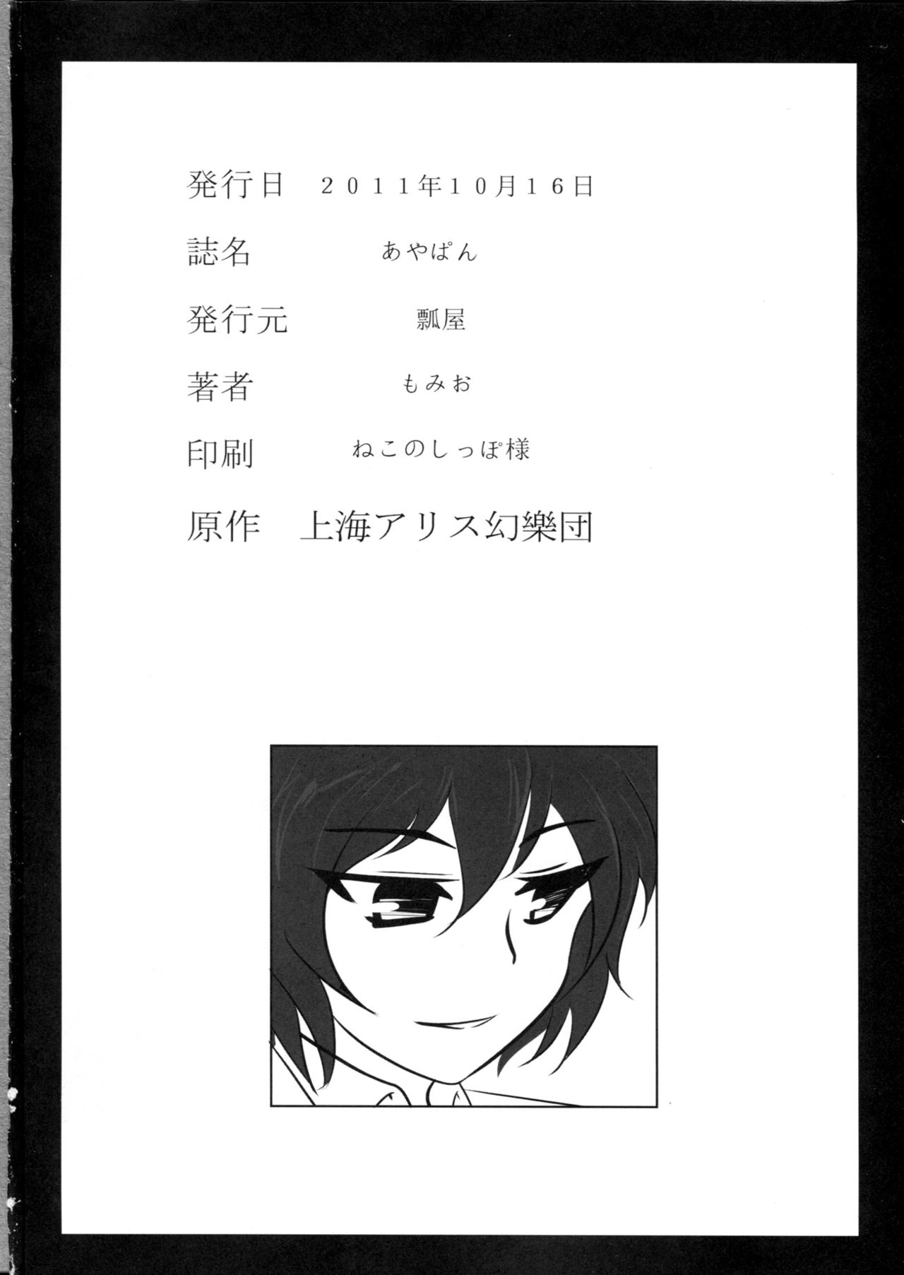 (紅楼夢7) [瓢屋 (もみお)] あやぱん (東方Project) [中国翻訳]