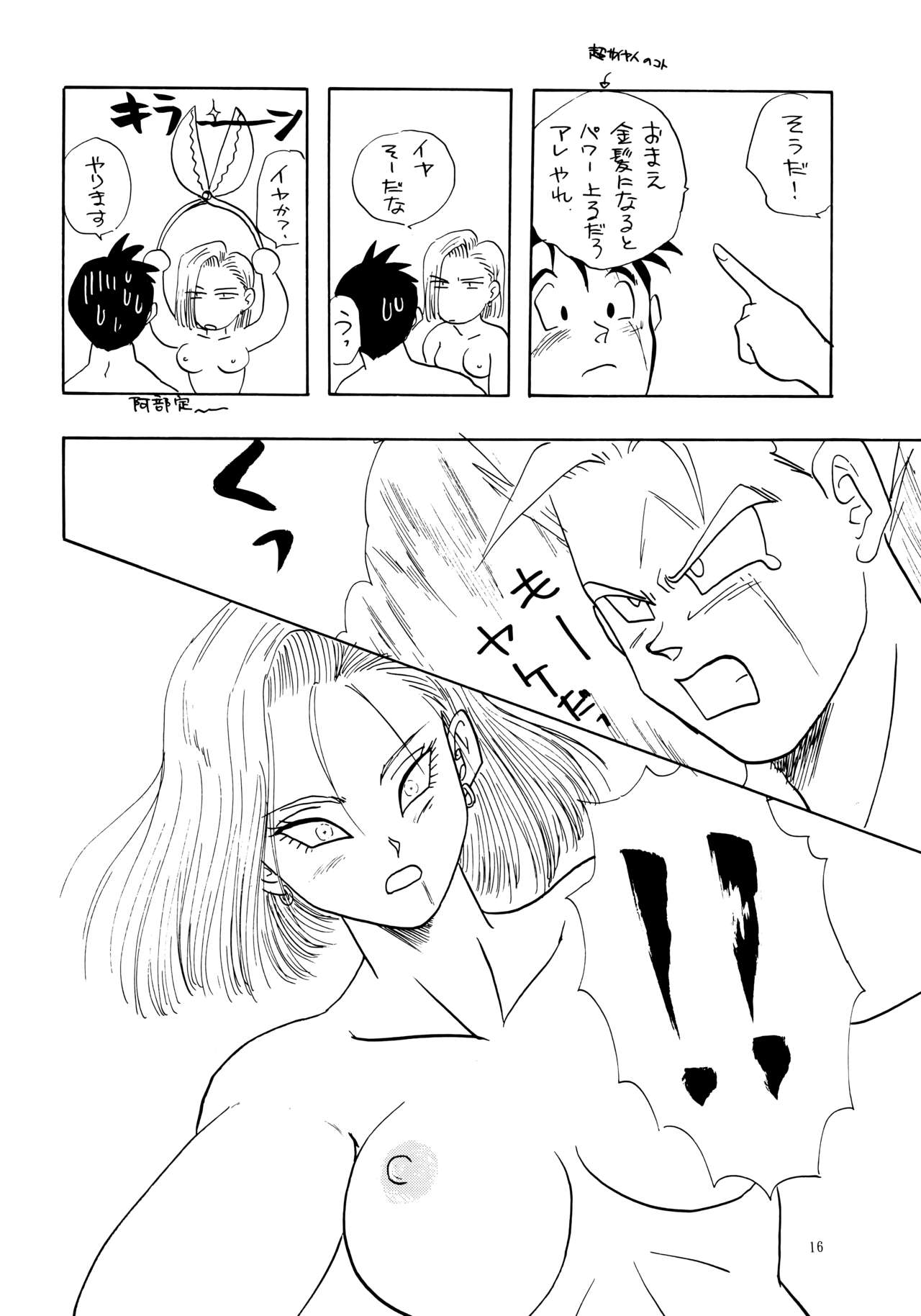 (C47) [ちり紙小屋、ふすま御殿 (障子張蔵)] ワイワイ (ドラゴンボールZ)