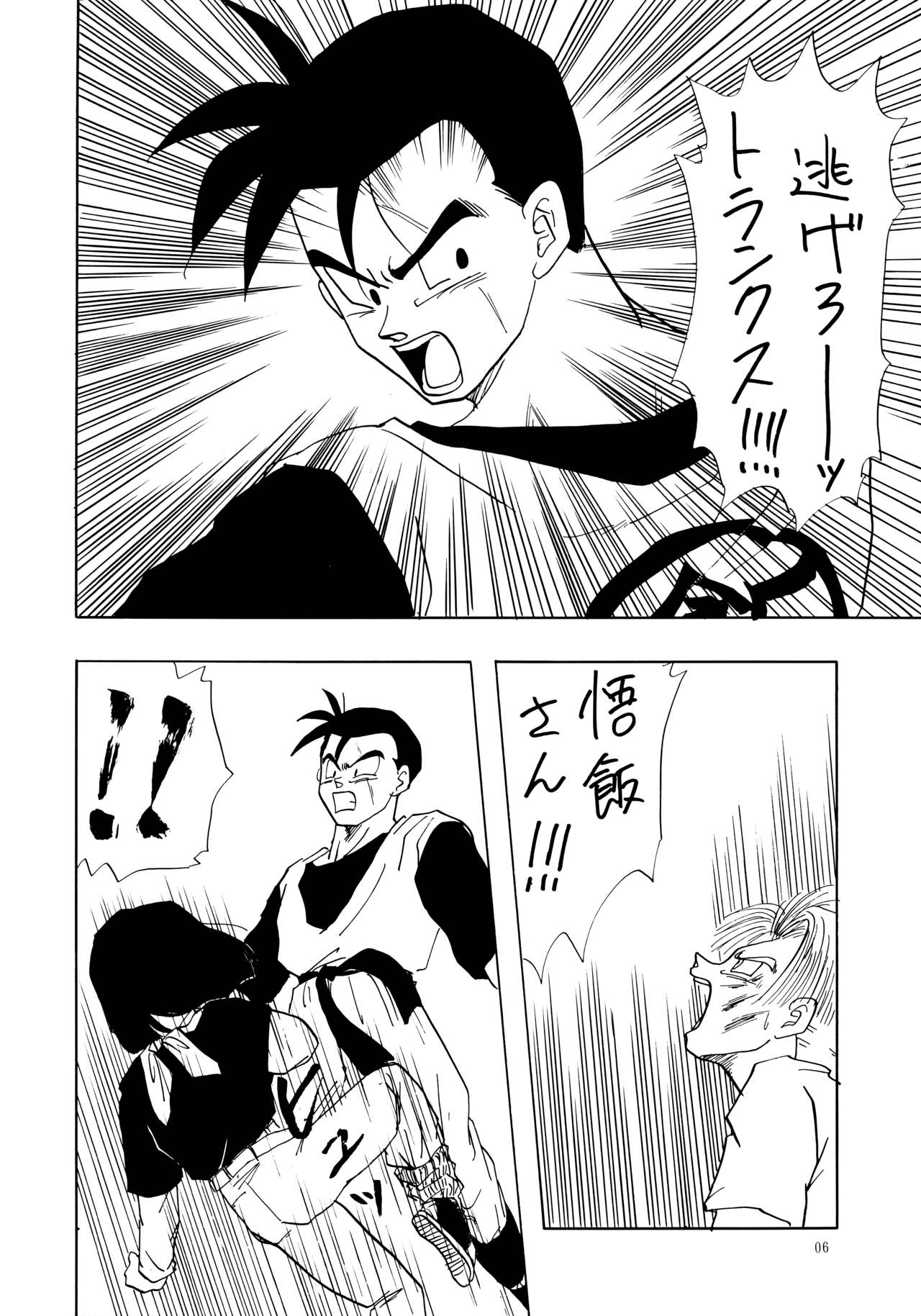(C47) [ちり紙小屋、ふすま御殿 (障子張蔵)] ワイワイ (ドラゴンボールZ)