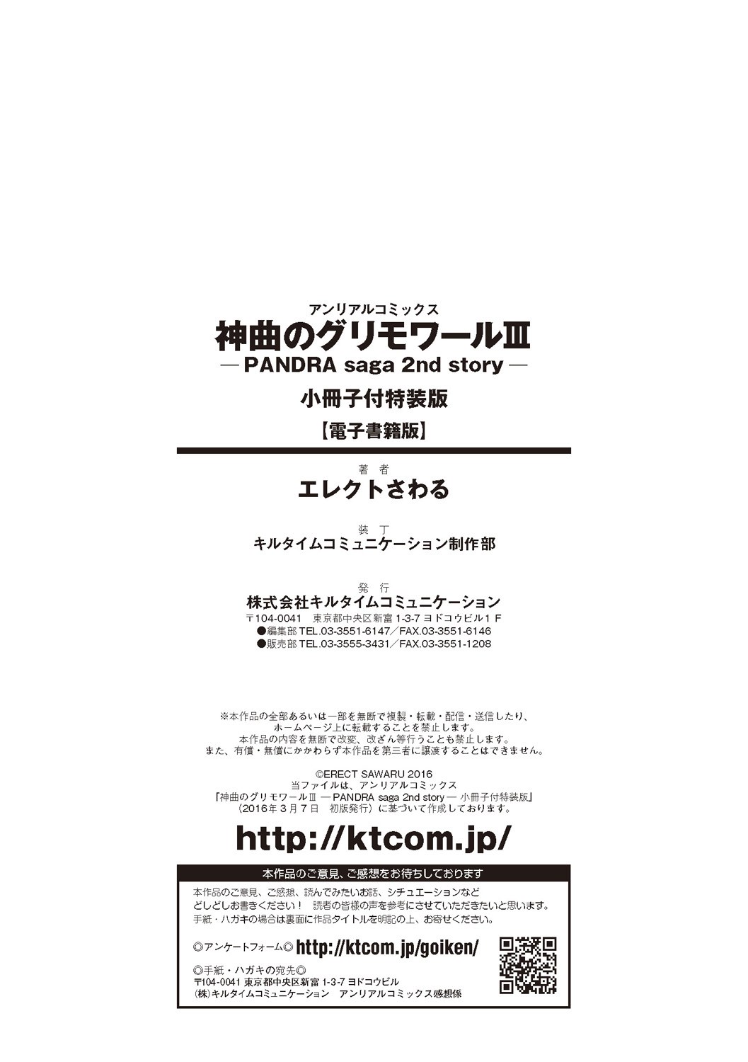 [エレクトさわる] 神曲のグリモワール―PANDRA saga 2nd story―III 小冊子付特装版[DL版]