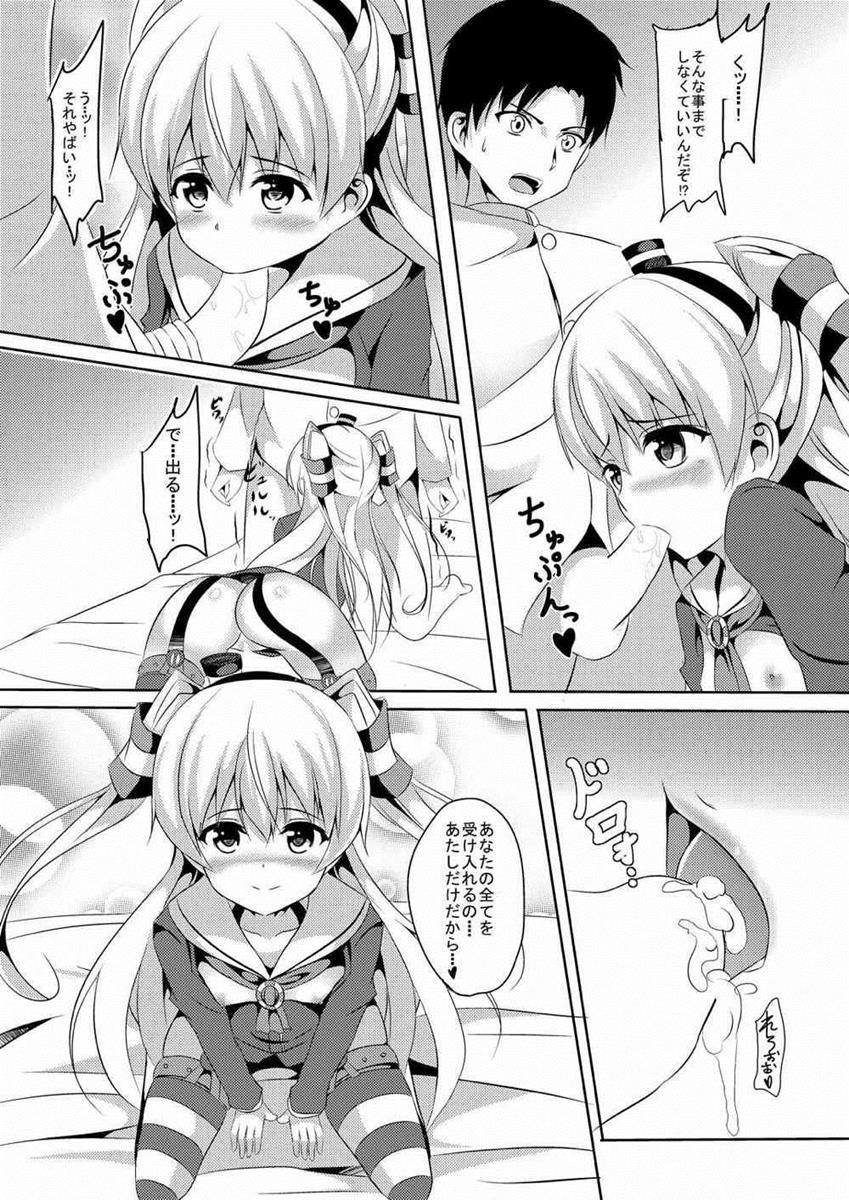 (砲雷撃戦! よーい! 17戦目) [えりあ7 (葵奈太)] あまカゼ (艦隊これくしょん -艦これ-)