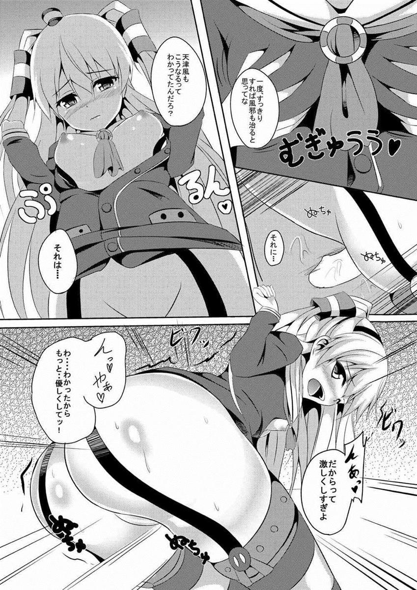 (砲雷撃戦! よーい! 17戦目) [えりあ7 (葵奈太)] あまカゼ (艦隊これくしょん -艦これ-)
